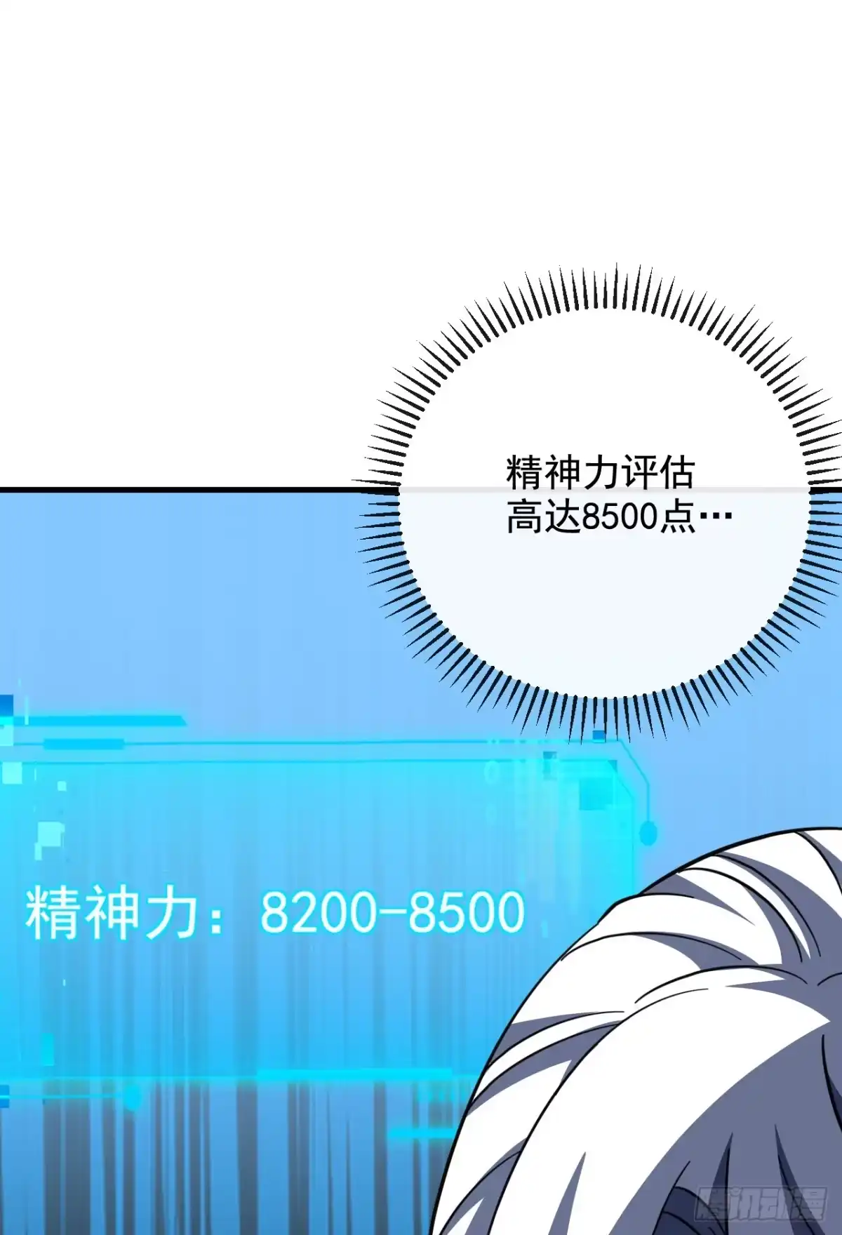 《命轮之主！当异变降临人间》第226话 见死不救 第5页
