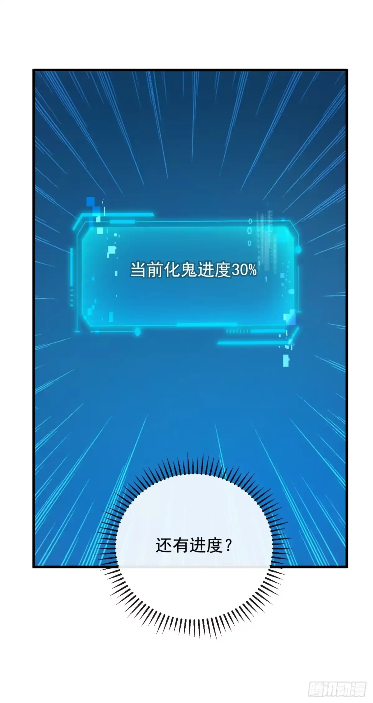 《命轮之主！当异变降临人间》第227话 是人？还是…鬼？ 第39页