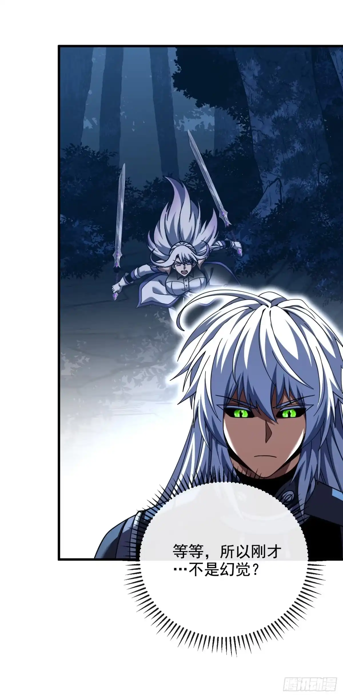 《命轮之主！当异变降临人间》第227话 是人？还是…鬼？ 第63页