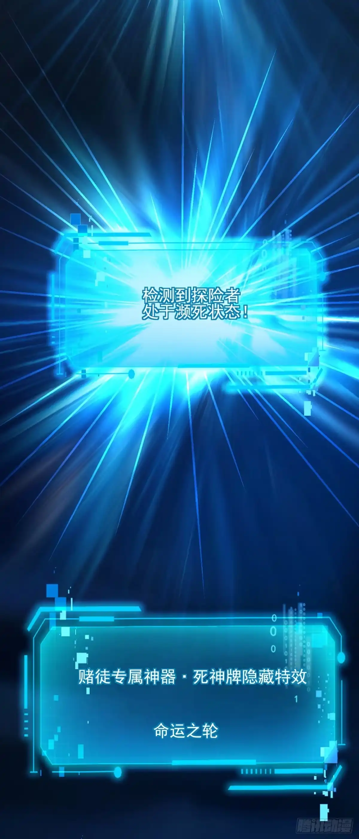 《命轮之主！当异变降临人间》第227话 是人？还是…鬼？ 第7页