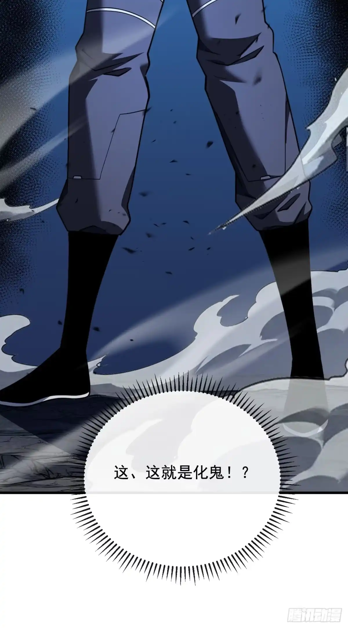 《命轮之主！当异变降临人间》第227话 是人？还是…鬼？ 第38页