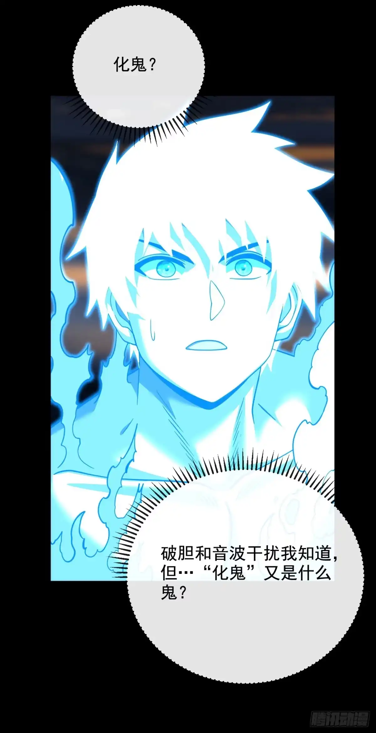 《命轮之主！当异变降临人间》第227话 是人？还是…鬼？ 第18页