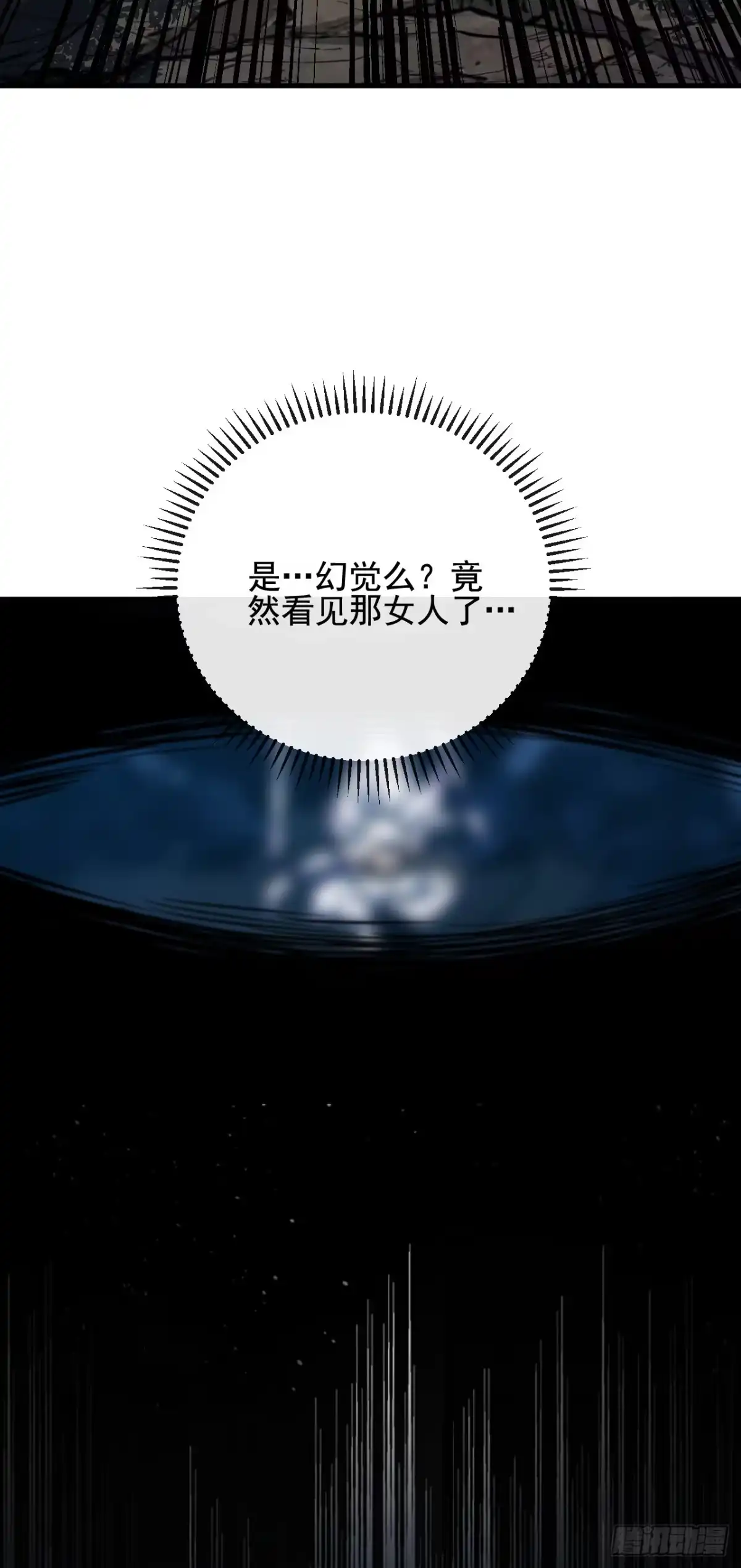 《命轮之主！当异变降临人间》第227话 是人？还是…鬼？ 第4页