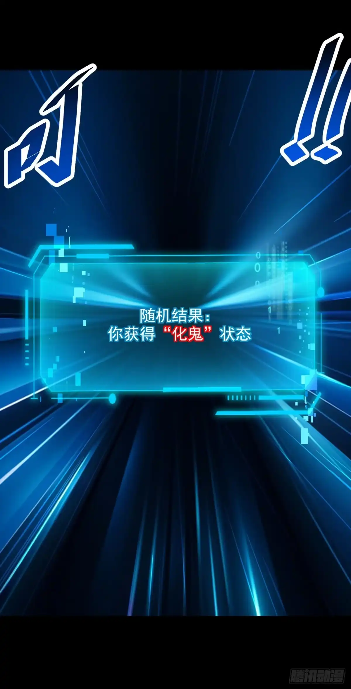 《命轮之主！当异变降临人间》第227话 是人？还是…鬼？ 第19页