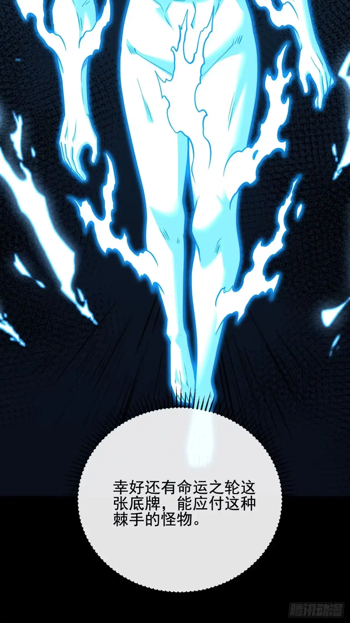 《命轮之主！当异变降临人间》第227话 是人？还是…鬼？ 第12页