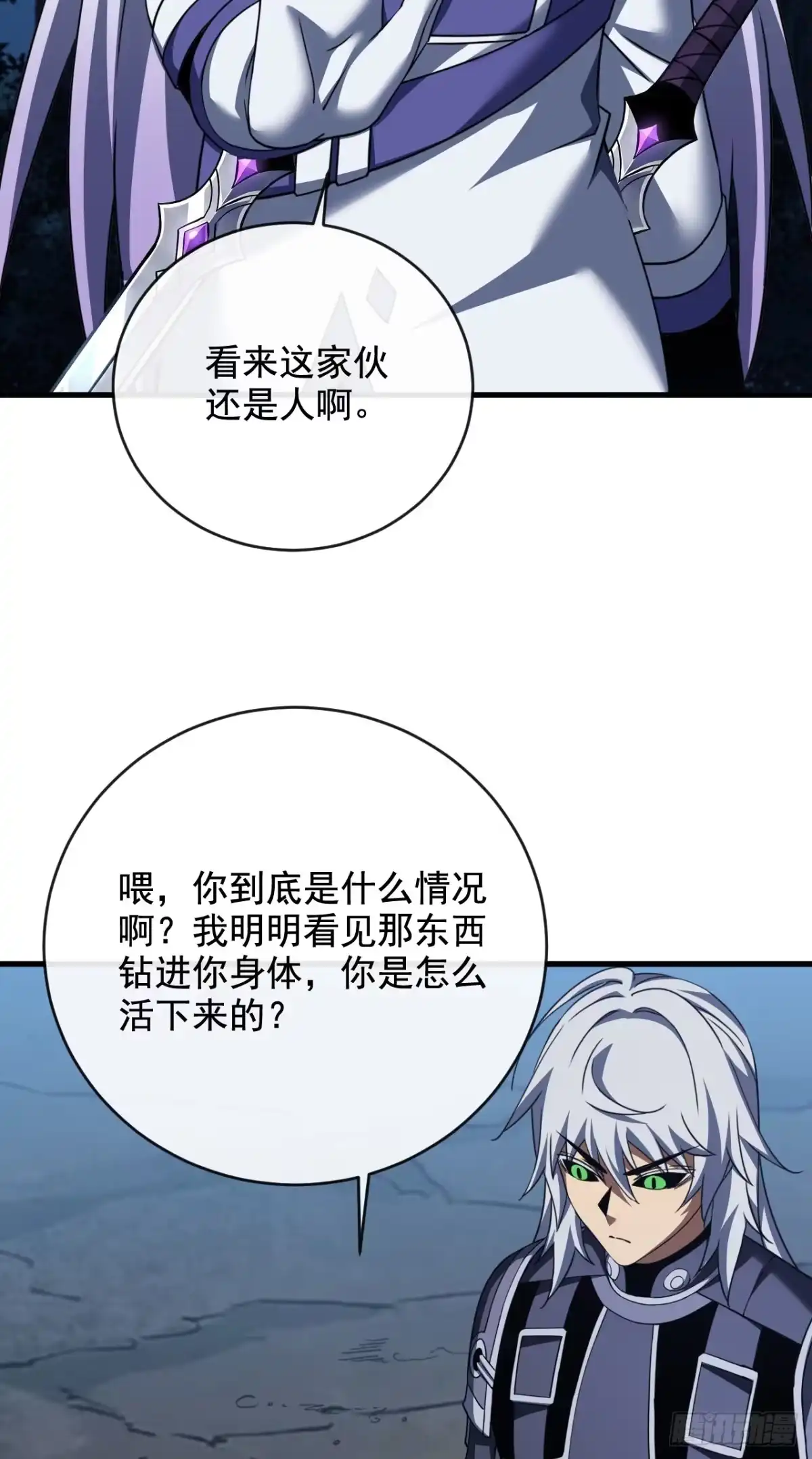 《命轮之主！当异变降临人间》第228话 神魂合一 第16页