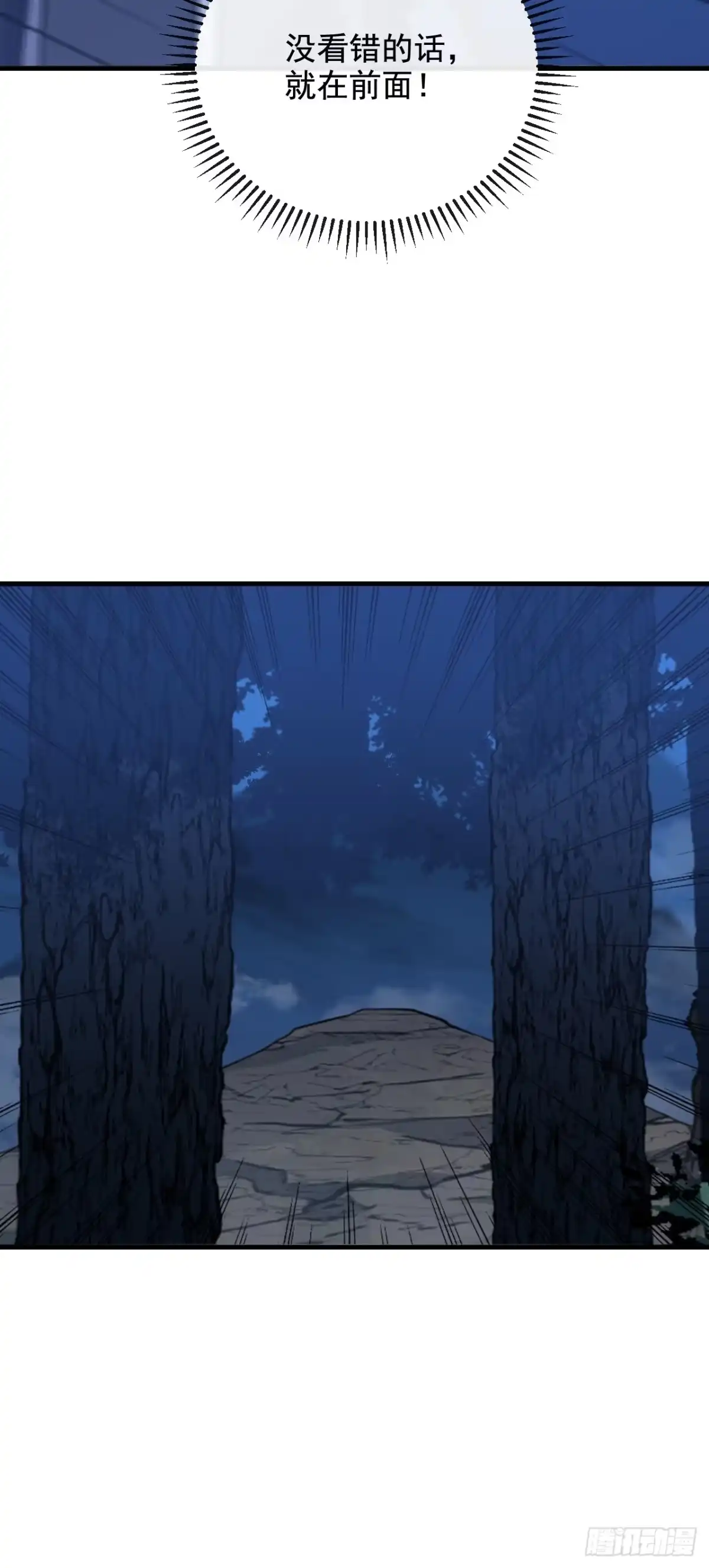 《命轮之主！当异变降临人间》第230话 …十足的疯子！ 第17页