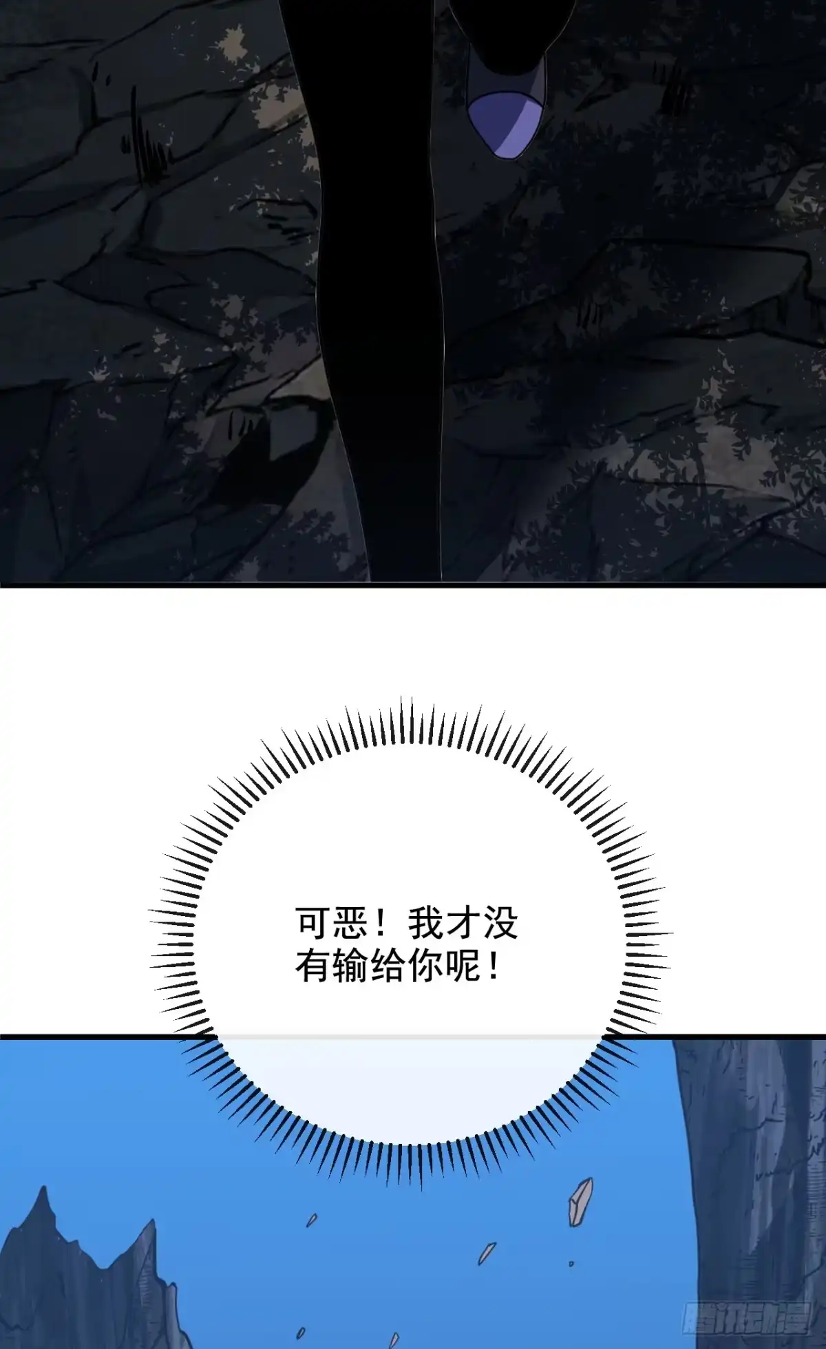 《命轮之主！当异变降临人间》第230话 …十足的疯子！ 第24页