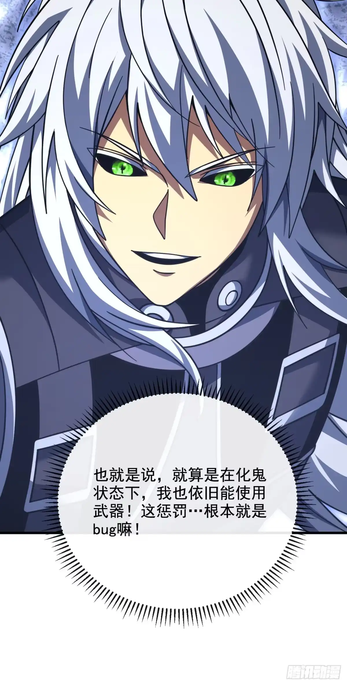《命轮之主！当异变降临人间》第231话 我们很熟吗？ 第42页