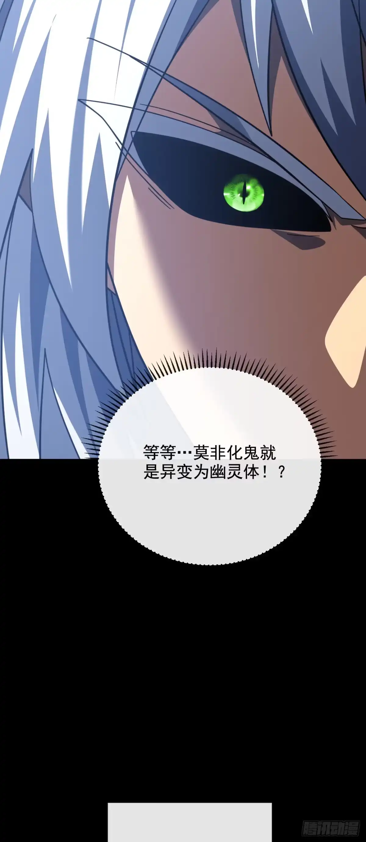 《命轮之主！当异变降临人间》第231话 我们很熟吗？ 第14页