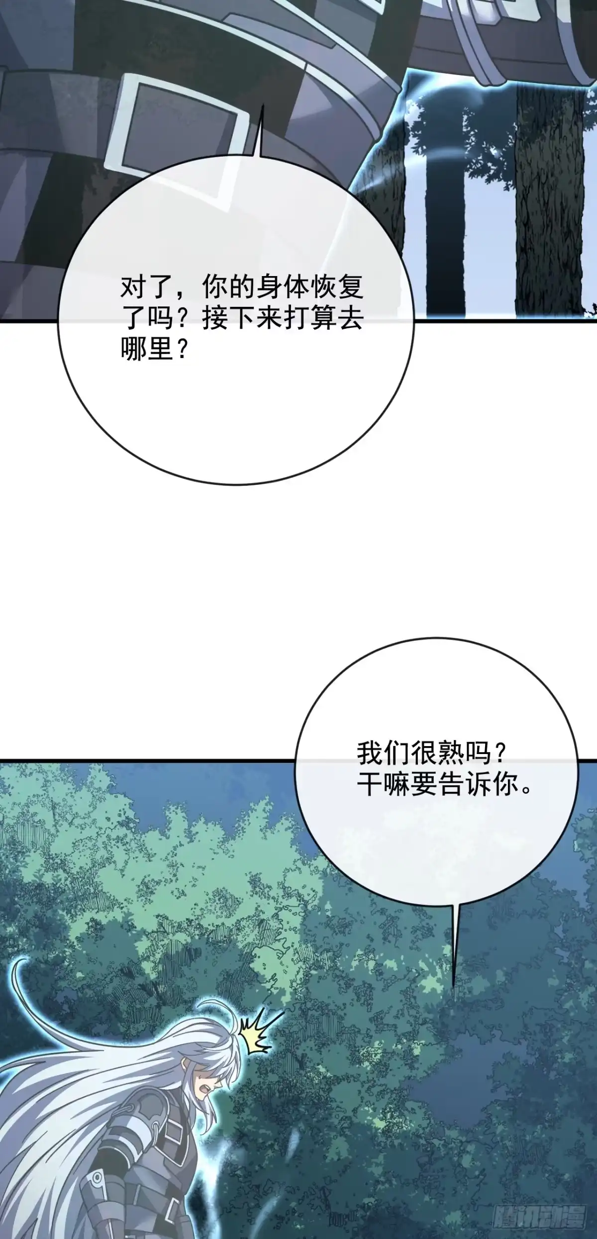 《命轮之主！当异变降临人间》第231话 我们很熟吗？ 第50页