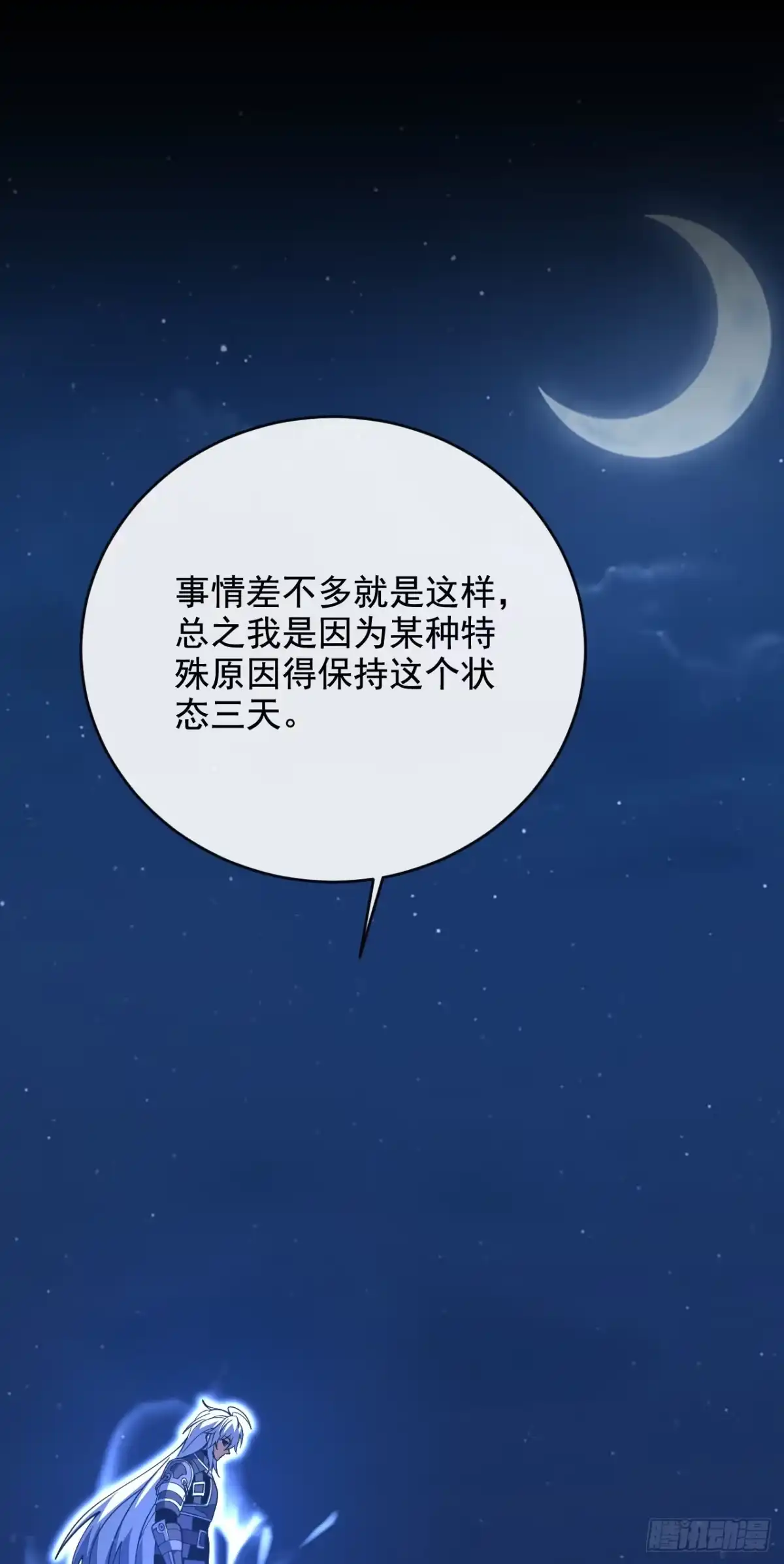 《命轮之主！当异变降临人间》第231话 我们很熟吗？ 第23页
