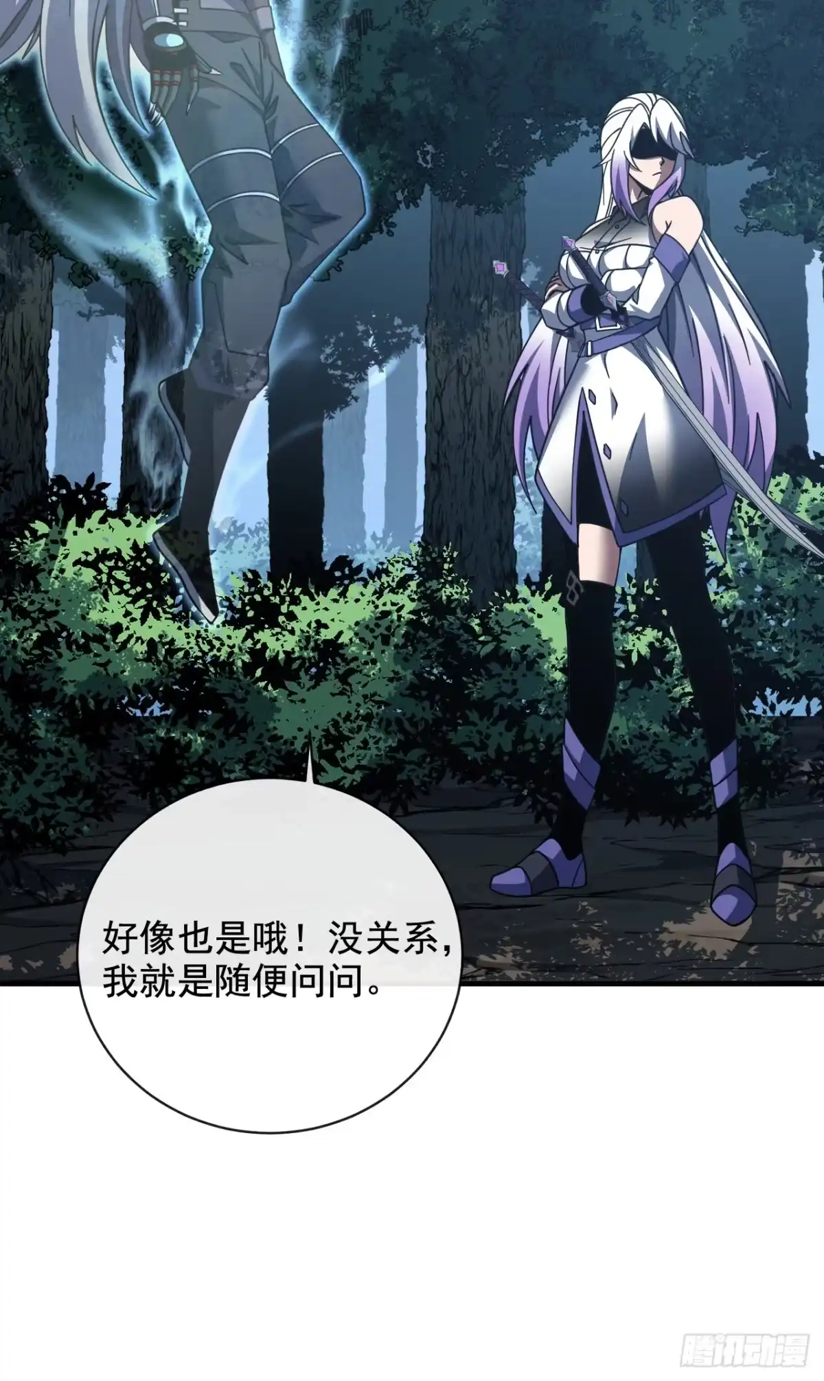 《命轮之主！当异变降临人间》第231话 我们很熟吗？ 第51页