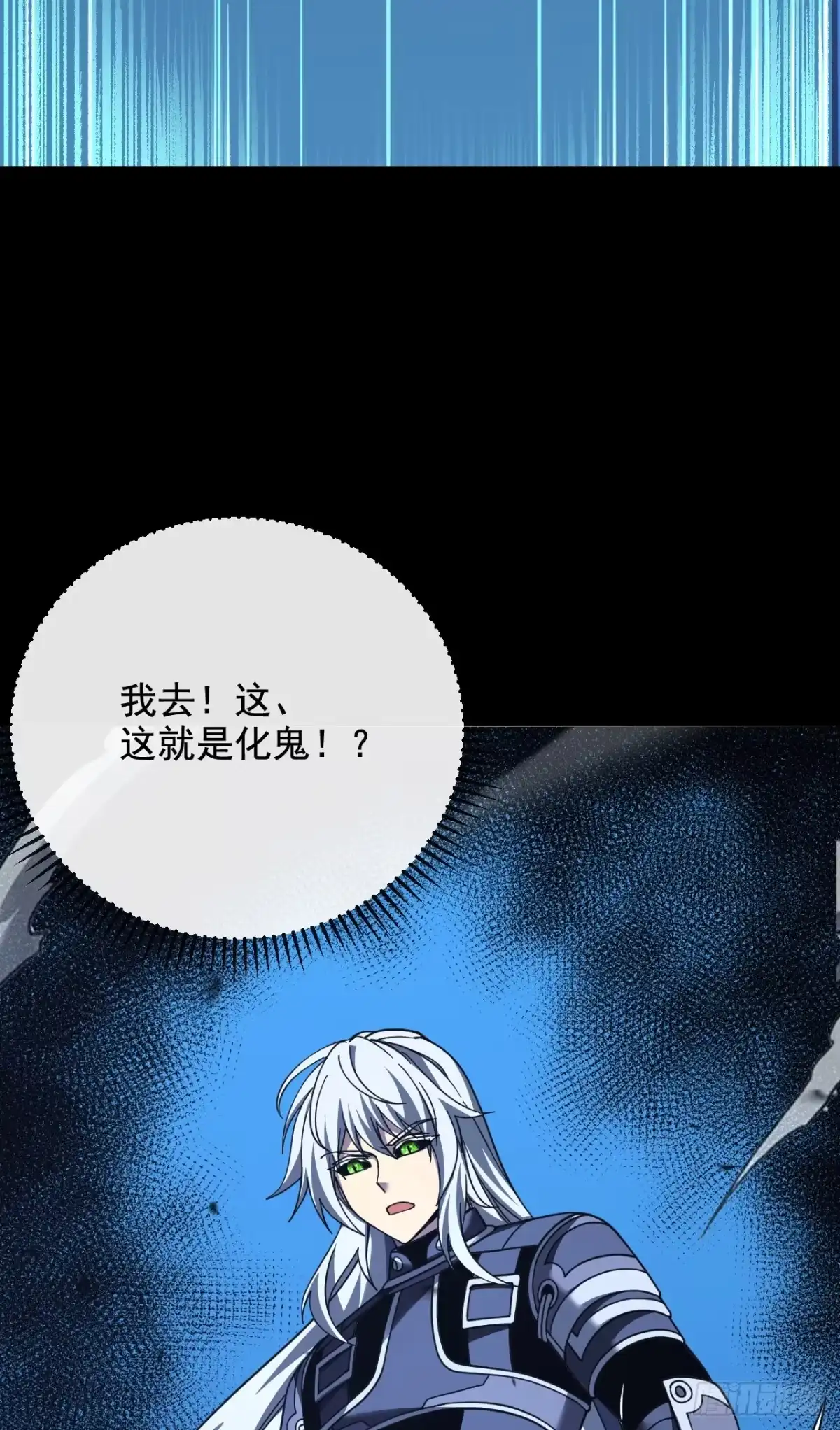 《命轮之主！当异变降临人间》第231话 我们很熟吗？ 第3页