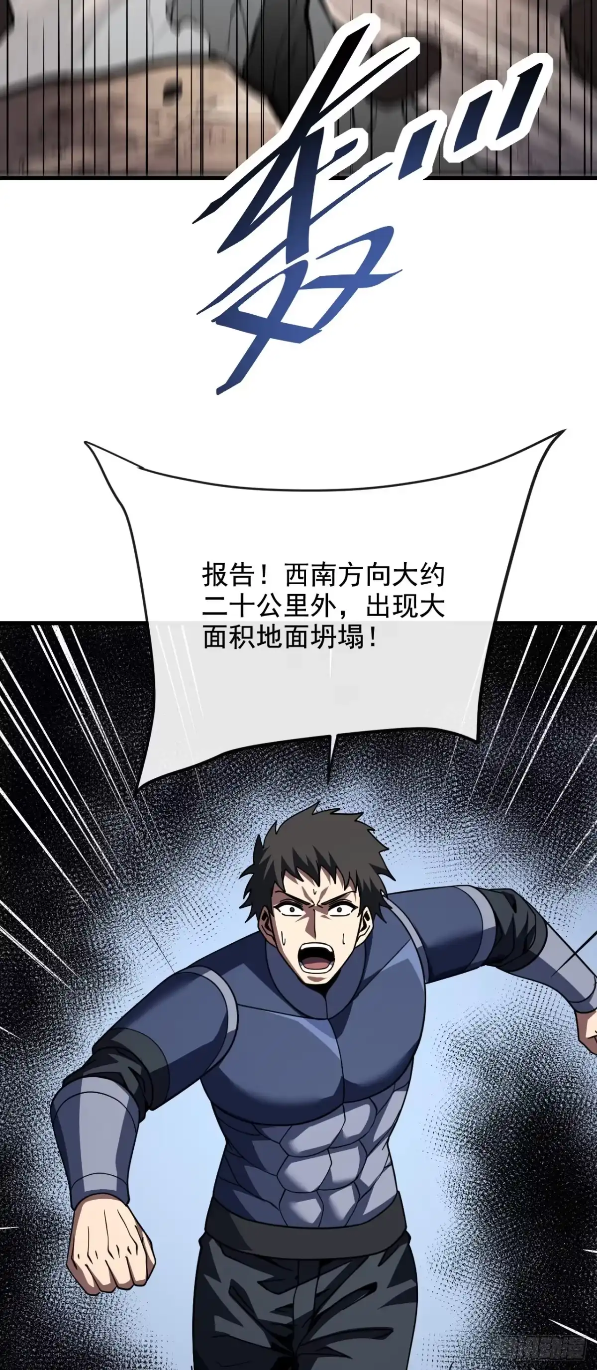 《命轮之主！当异变降临人间》第232话 动手的绝佳时机！ 第54页