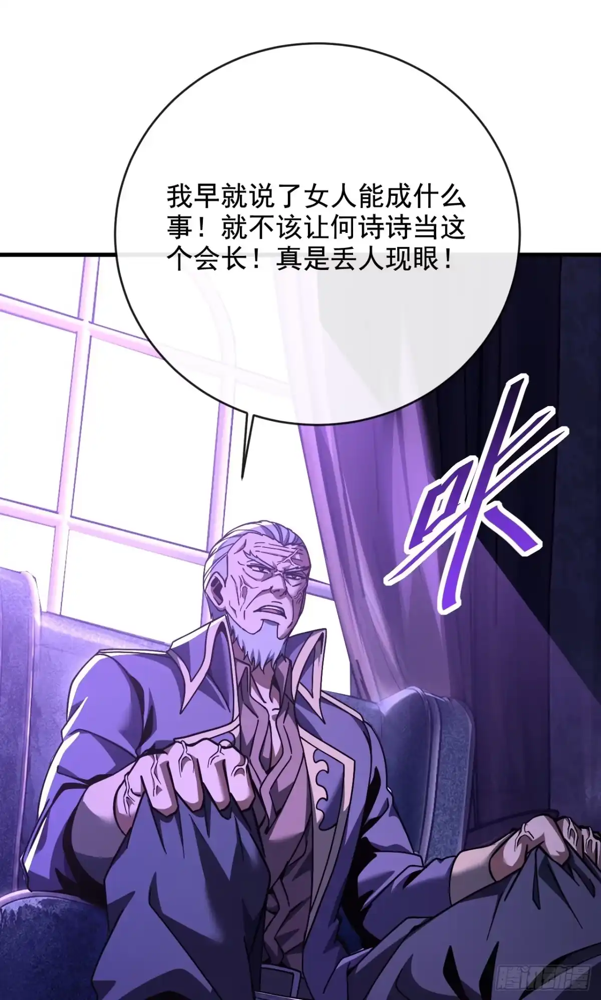 《命轮之主！当异变降临人间》第232话 动手的绝佳时机！ 第18页
