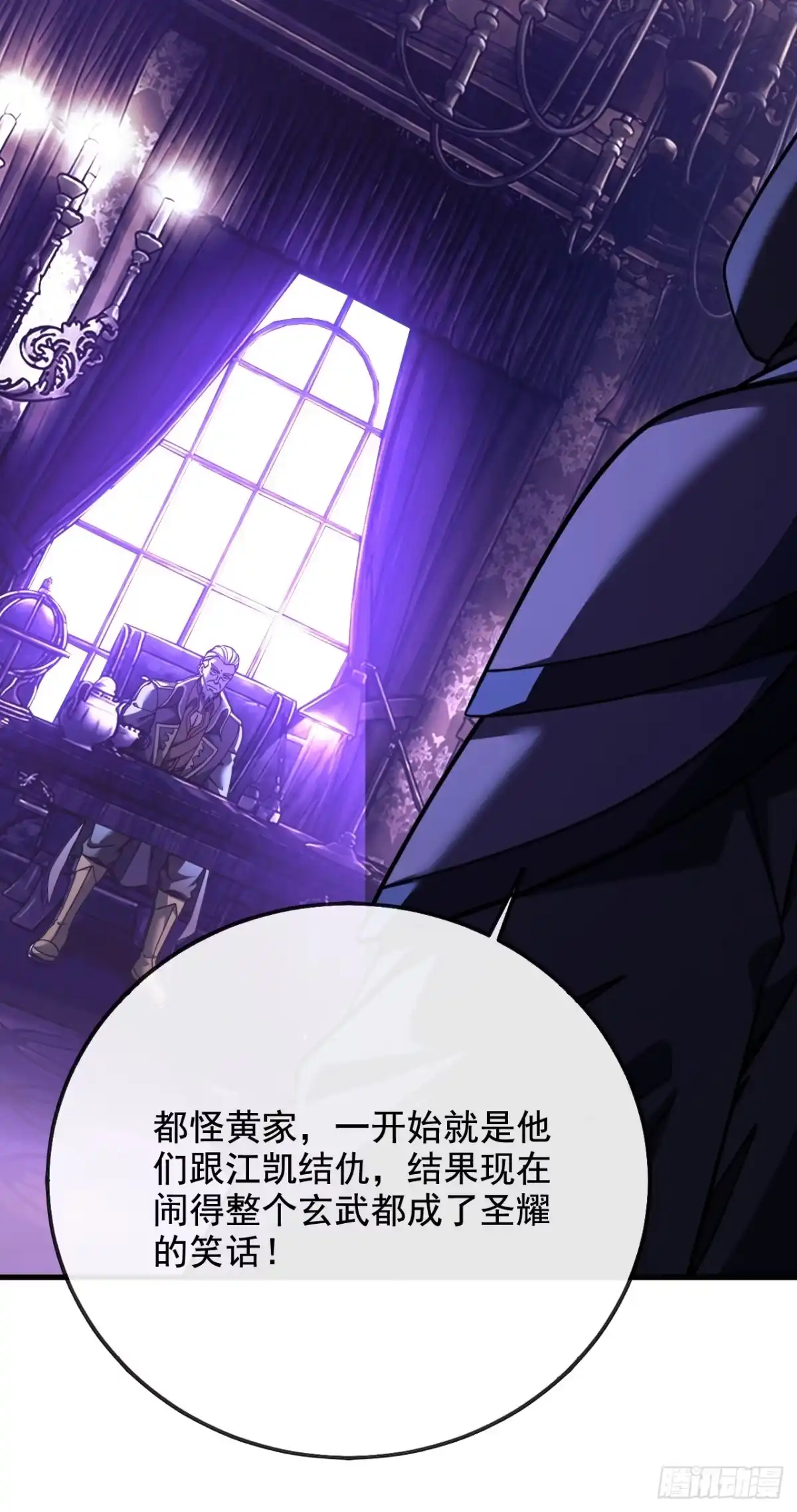 《命轮之主！当异变降临人间》第232话 动手的绝佳时机！ 第12页