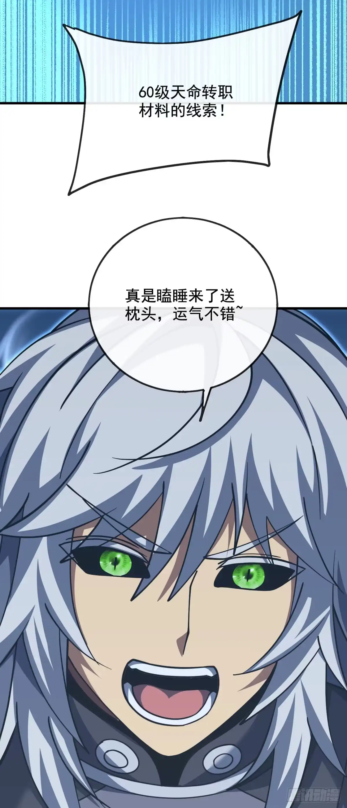 《命轮之主！当异变降临人间》第232话 动手的绝佳时机！ 第7页