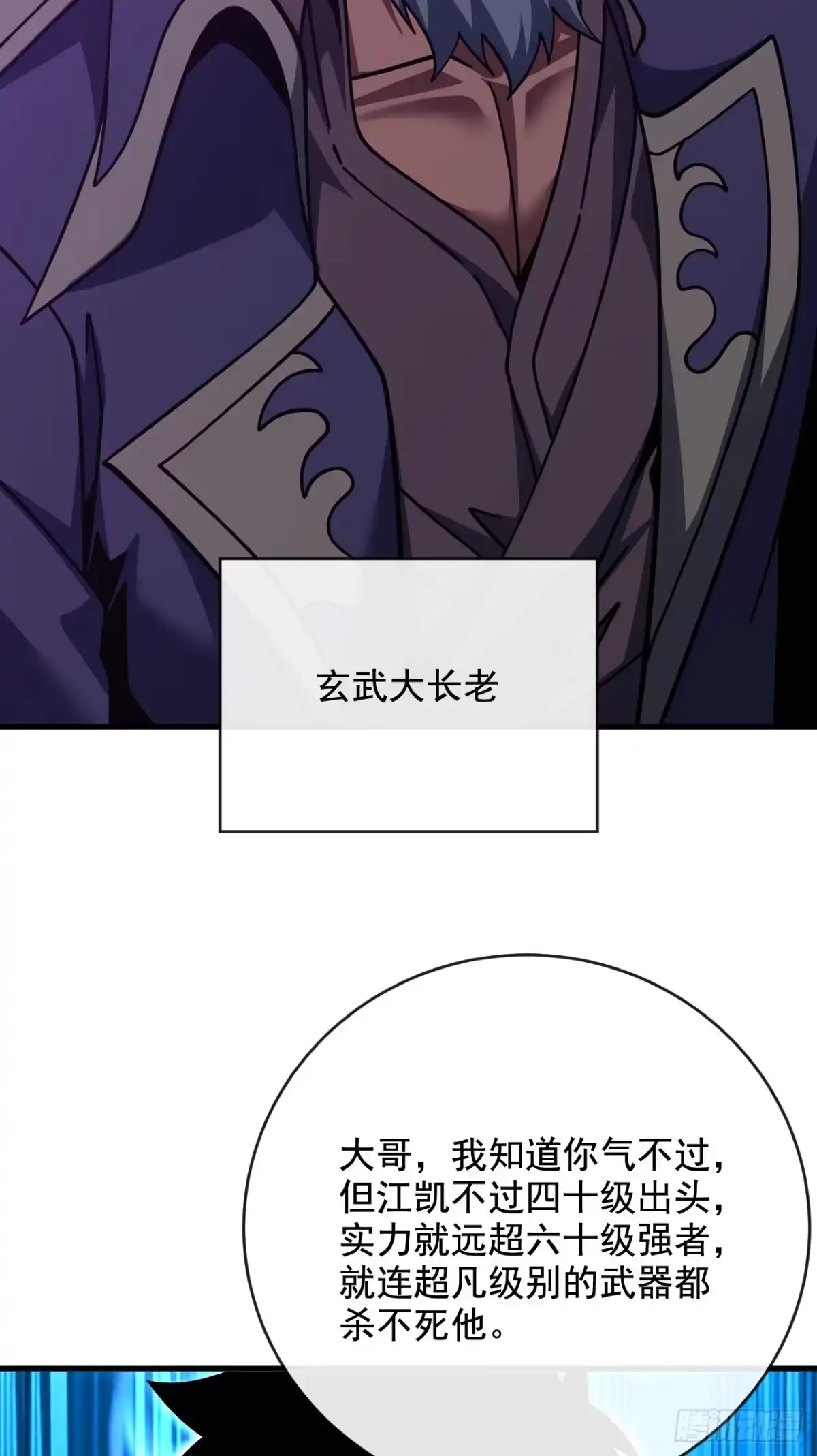 《命轮之主！当异变降临人间》第232话 动手的绝佳时机！ 第15页