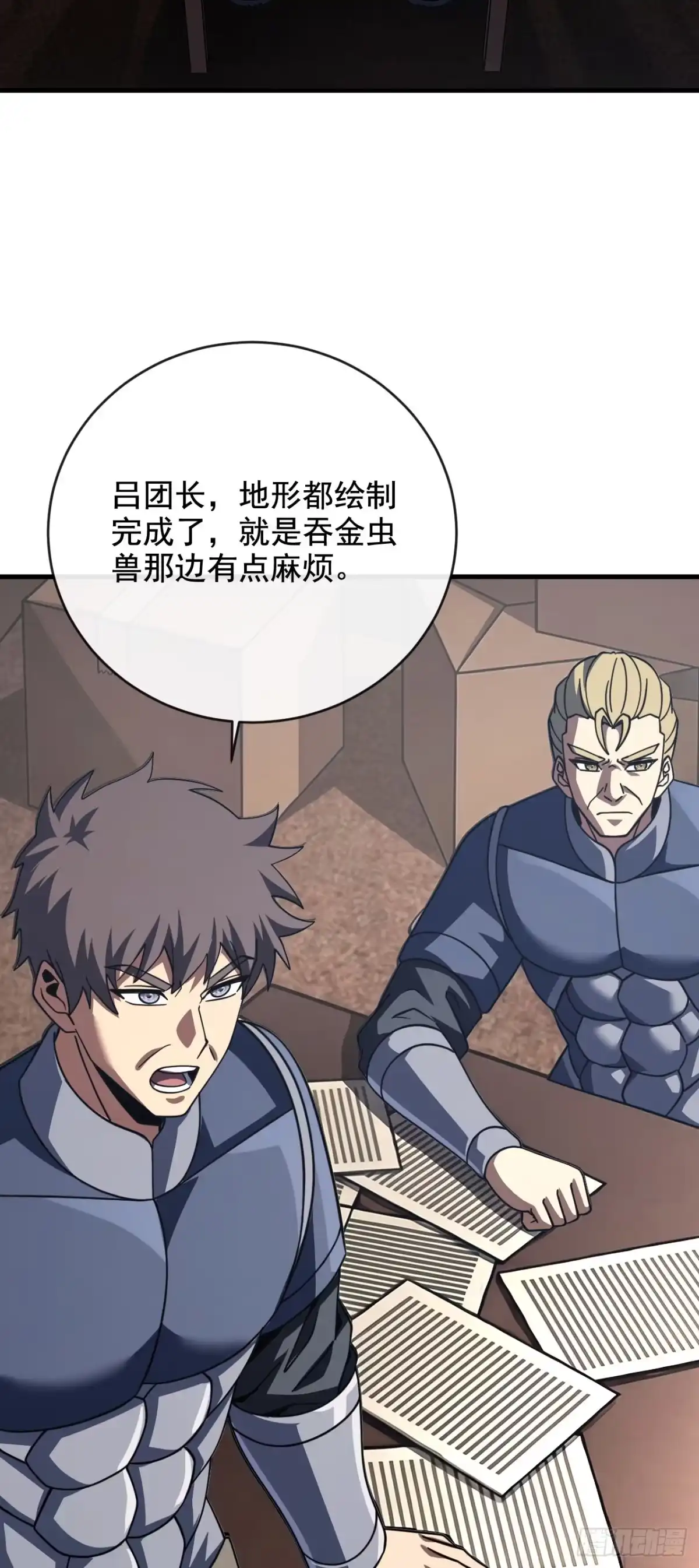 《命轮之主！当异变降临人间》第232话 动手的绝佳时机！ 第46页