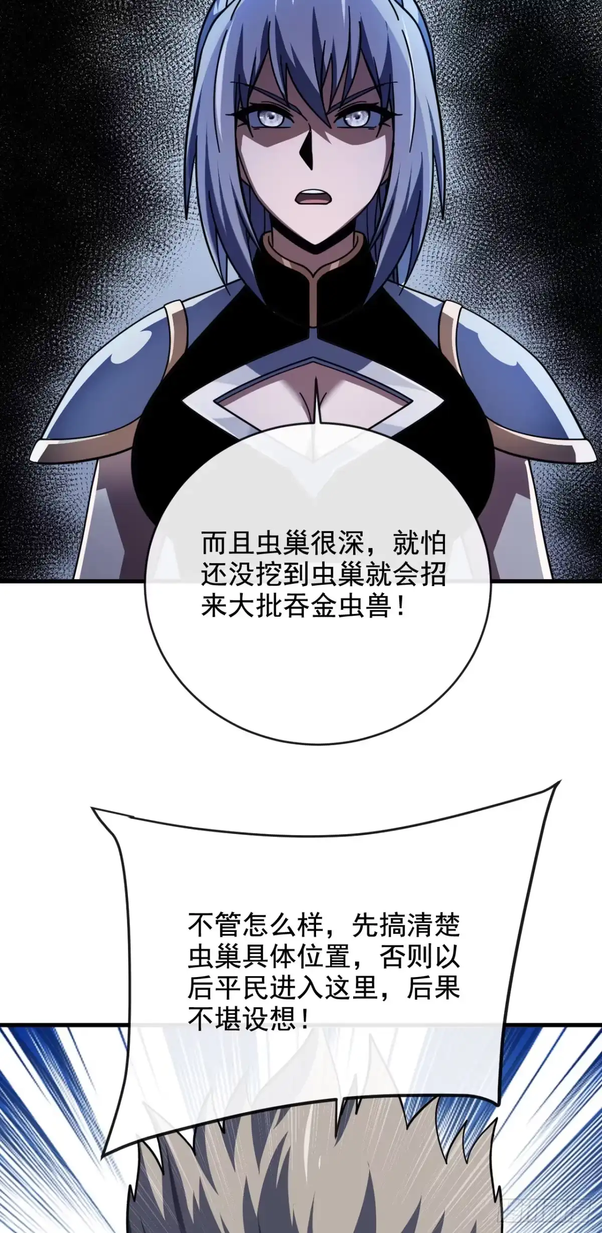 《命轮之主！当异变降临人间》第232话 动手的绝佳时机！ 第51页