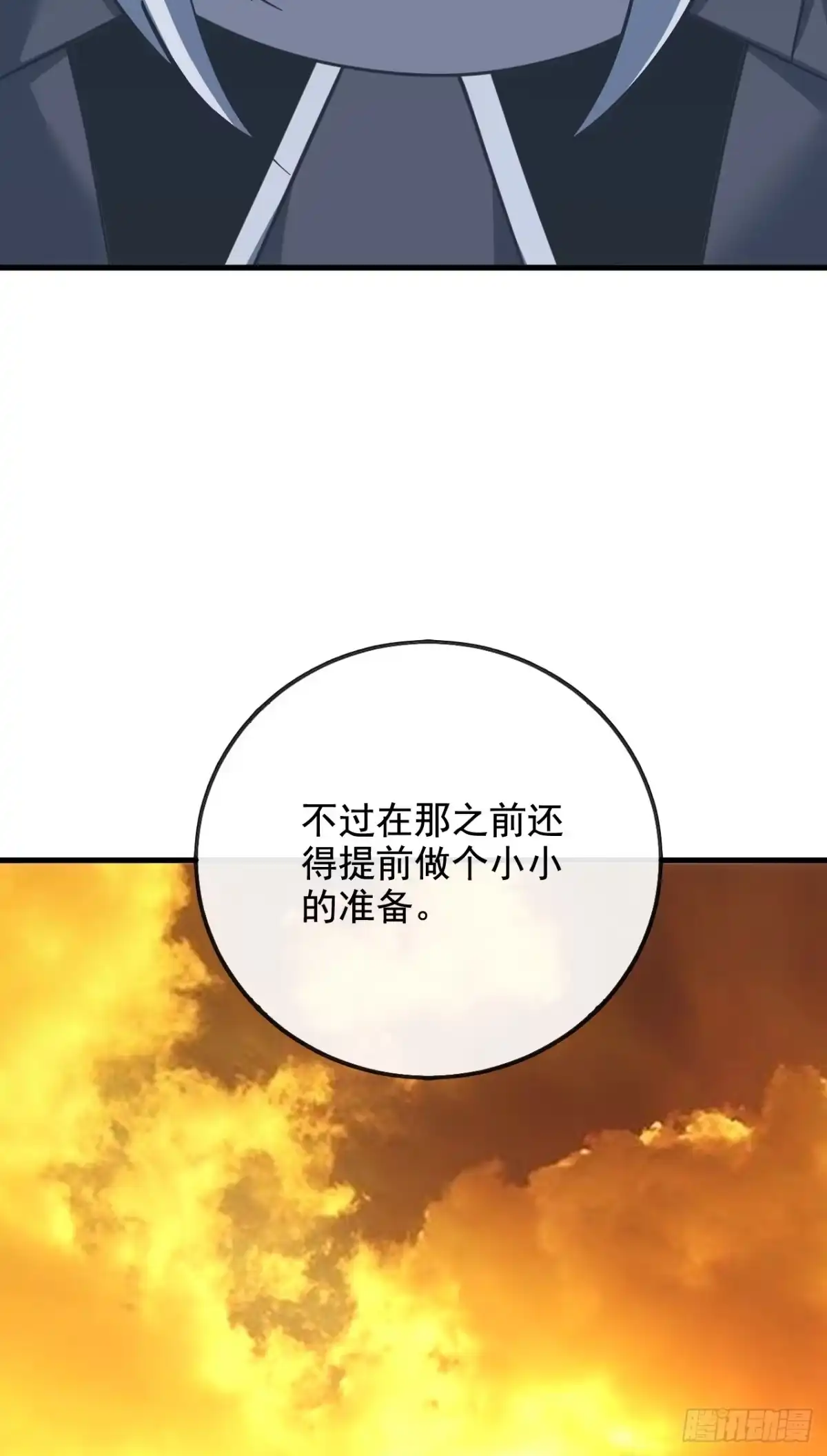 《命轮之主！当异变降临人间》第232话 动手的绝佳时机！ 第8页