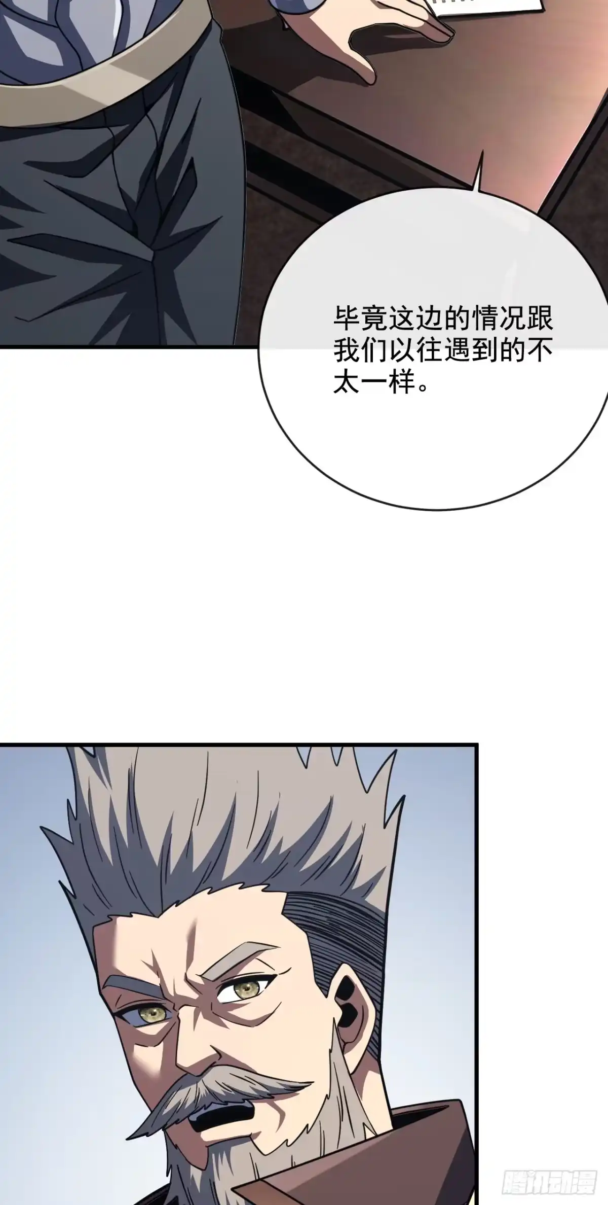 《命轮之主！当异变降临人间》第232话 动手的绝佳时机！ 第47页