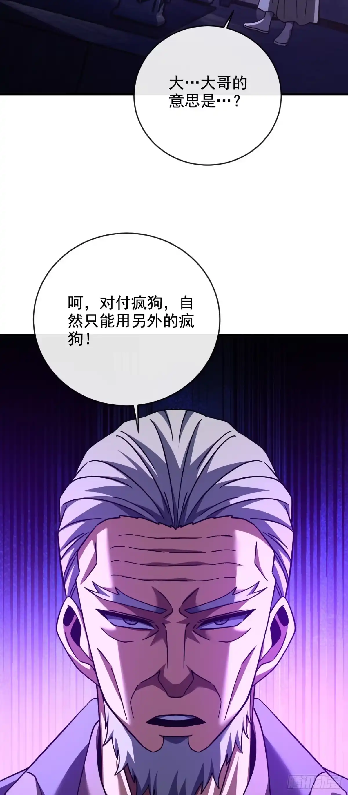 《命轮之主！当异变降临人间》第232话 动手的绝佳时机！ 第22页