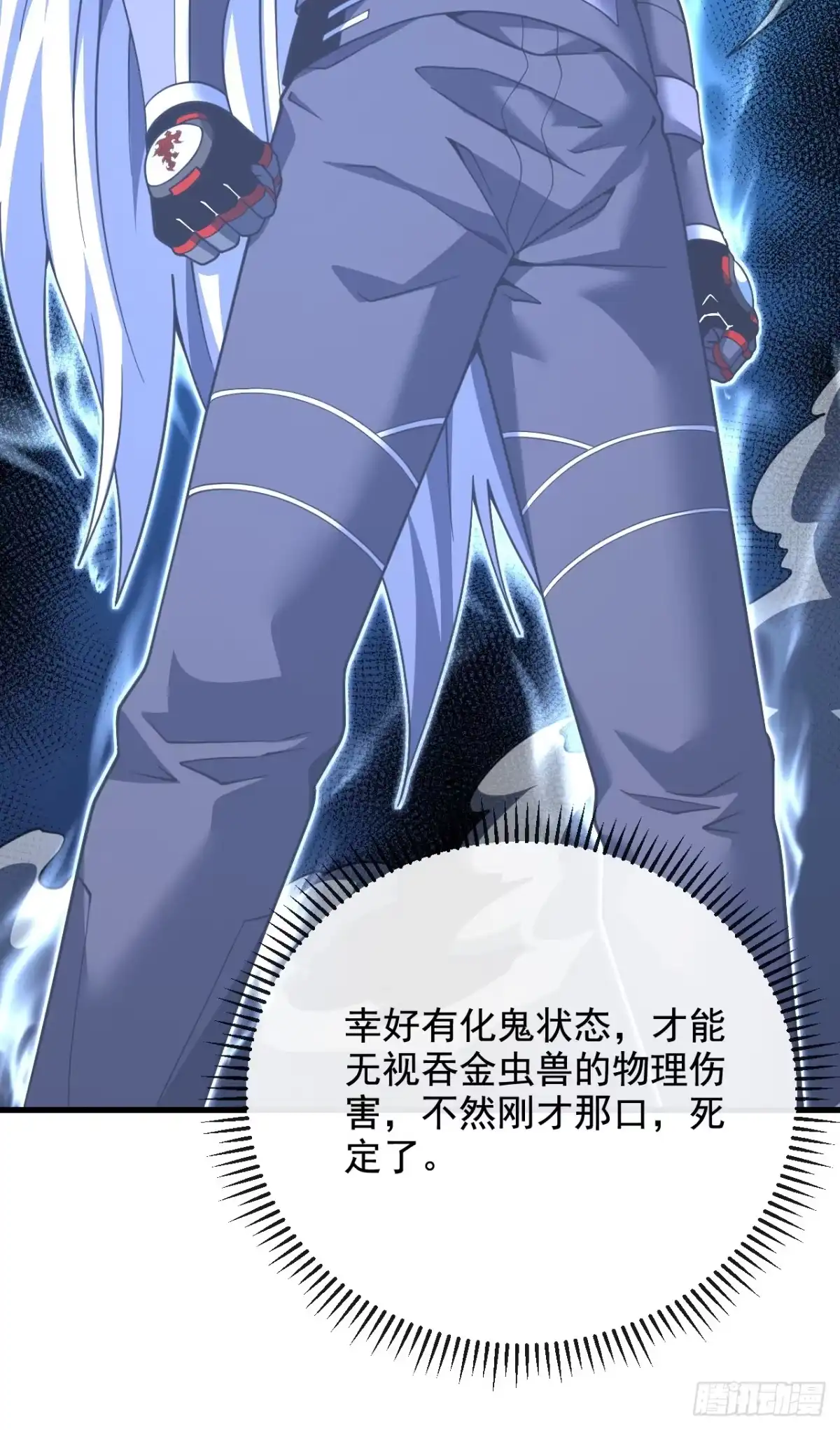 《命轮之主！当异变降临人间》第233话 继续前进吧！ 第45页