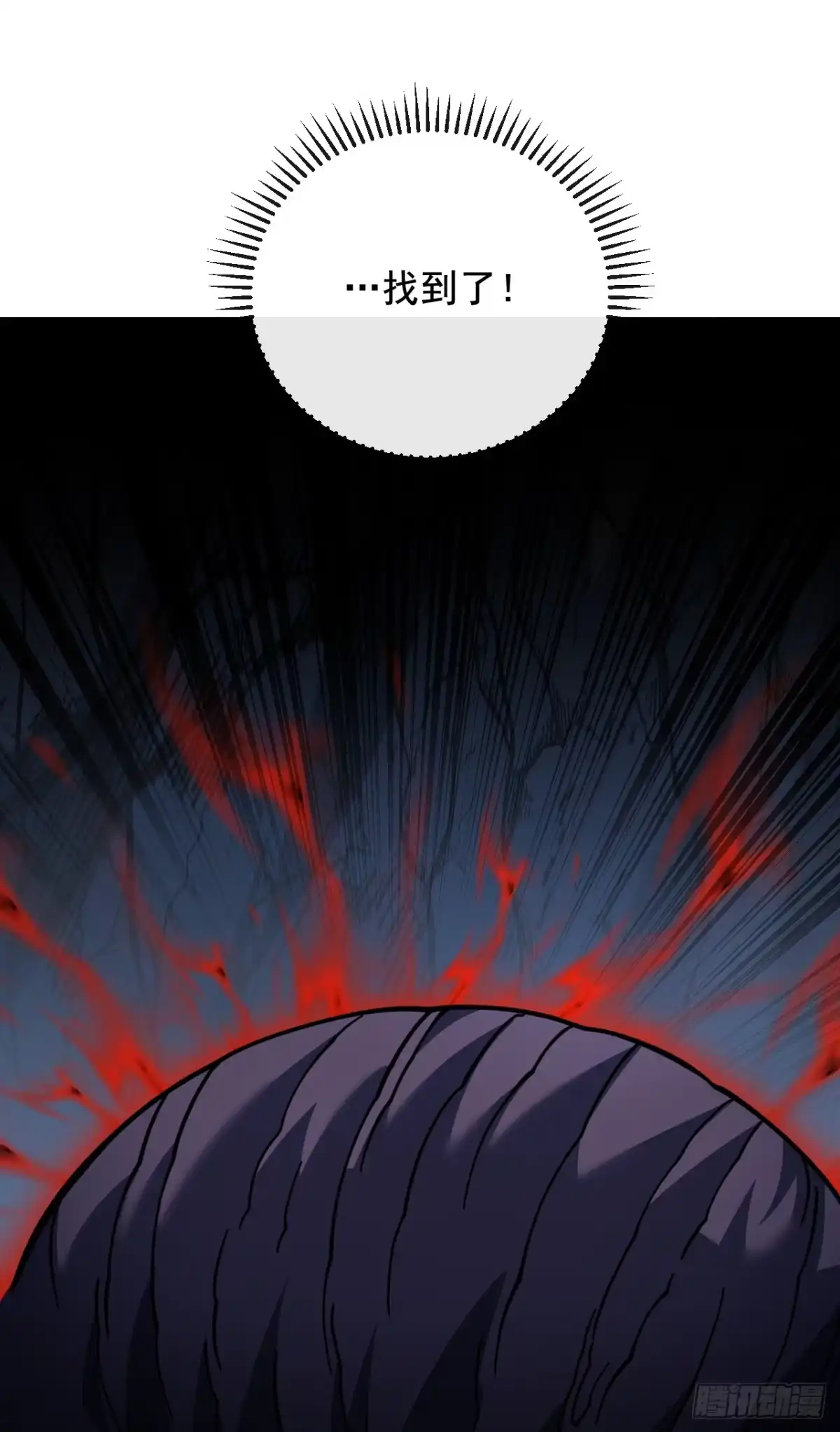 《命轮之主！当异变降临人间》第233话 继续前进吧！ 第67页