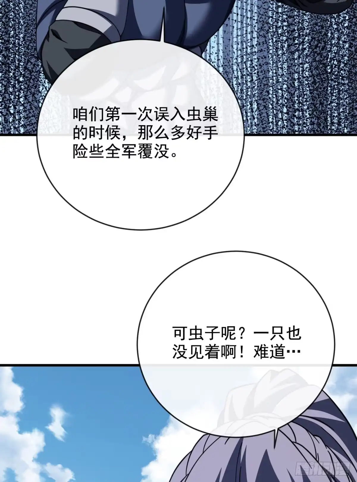 《命轮之主！当异变降临人间》第233话 继续前进吧！ 第59页
