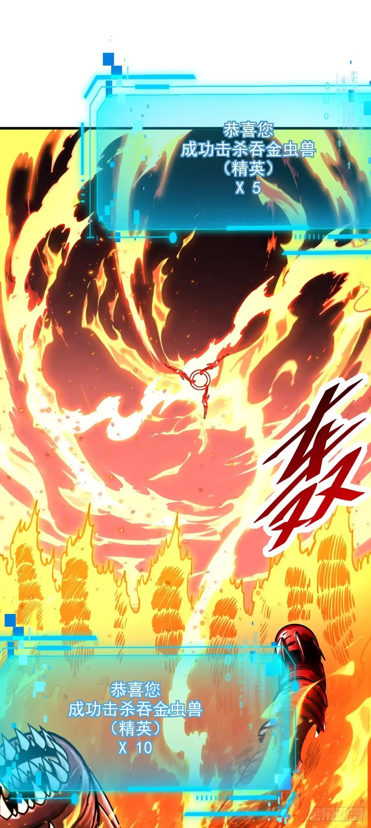 《命轮之主！当异变降临人间》第233话 继续前进吧！ 第23页