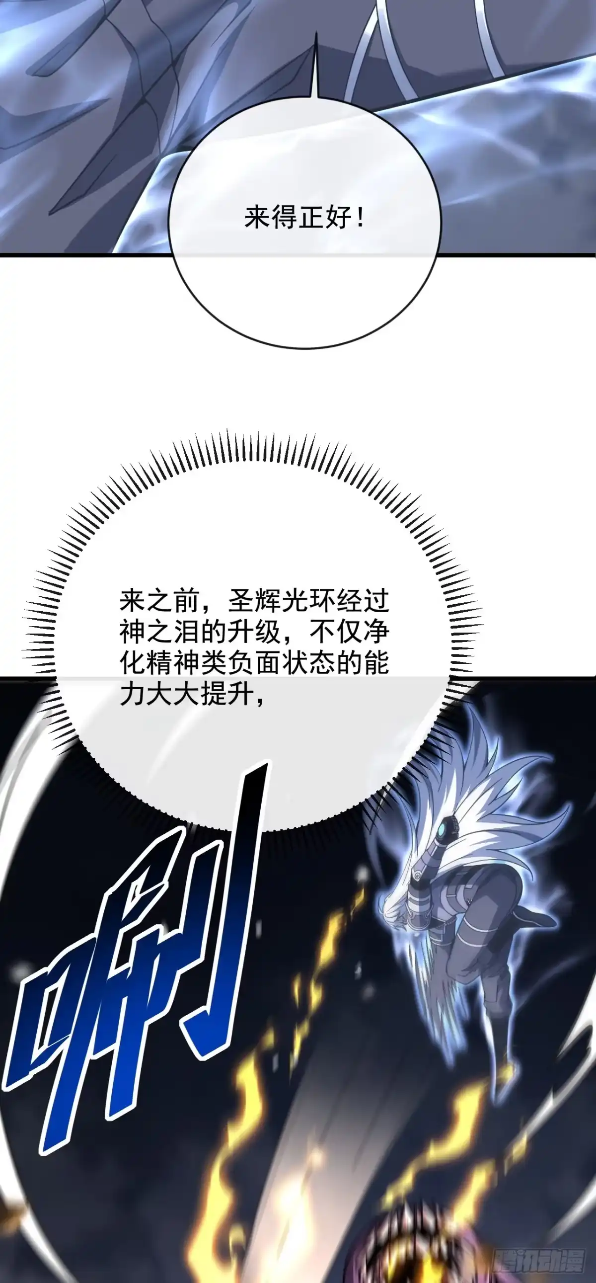 《命轮之主！当异变降临人间》第233话 继续前进吧！ 第11页
