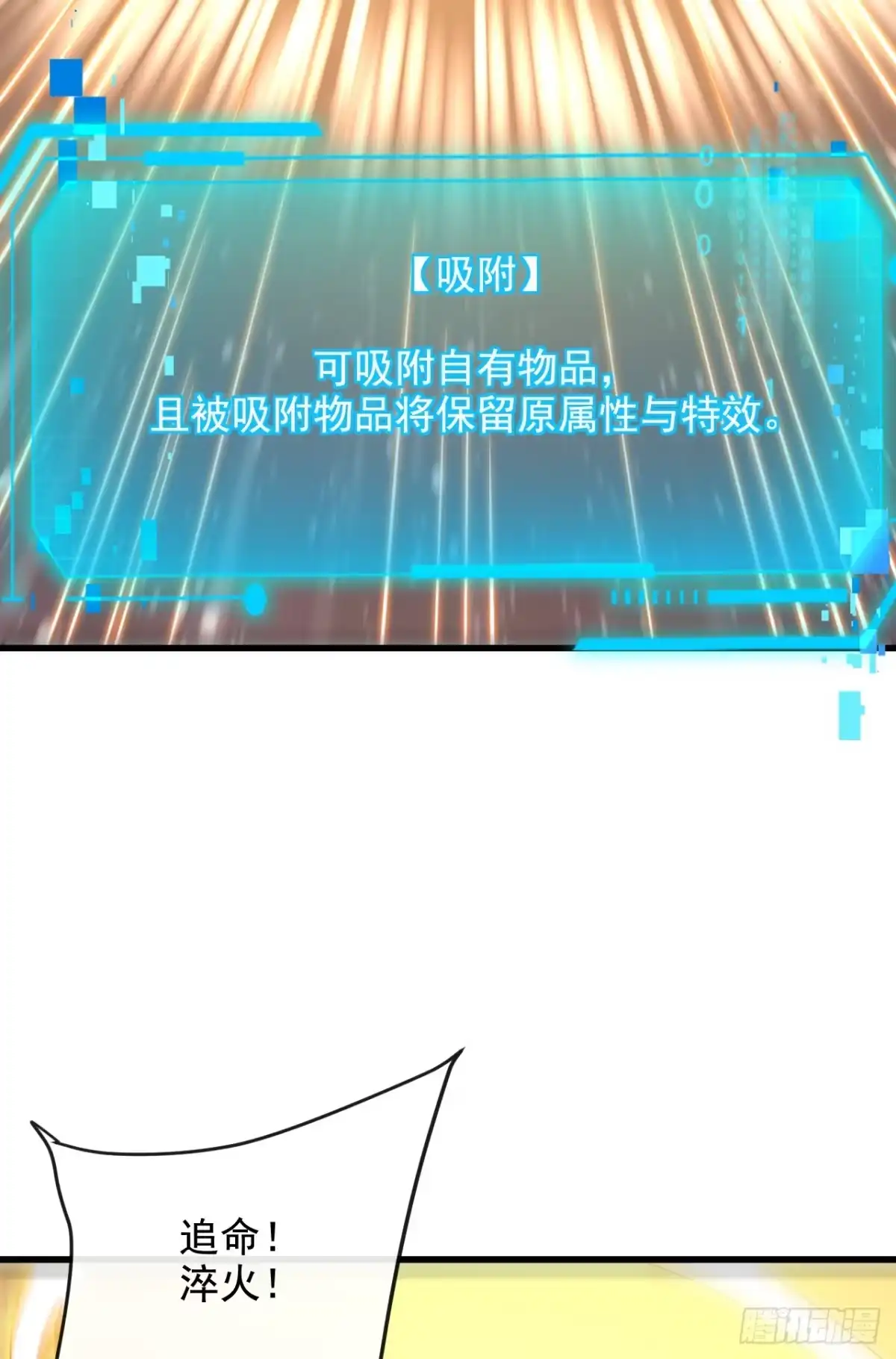 《命轮之主！当异变降临人间》第233话 继续前进吧！ 第14页