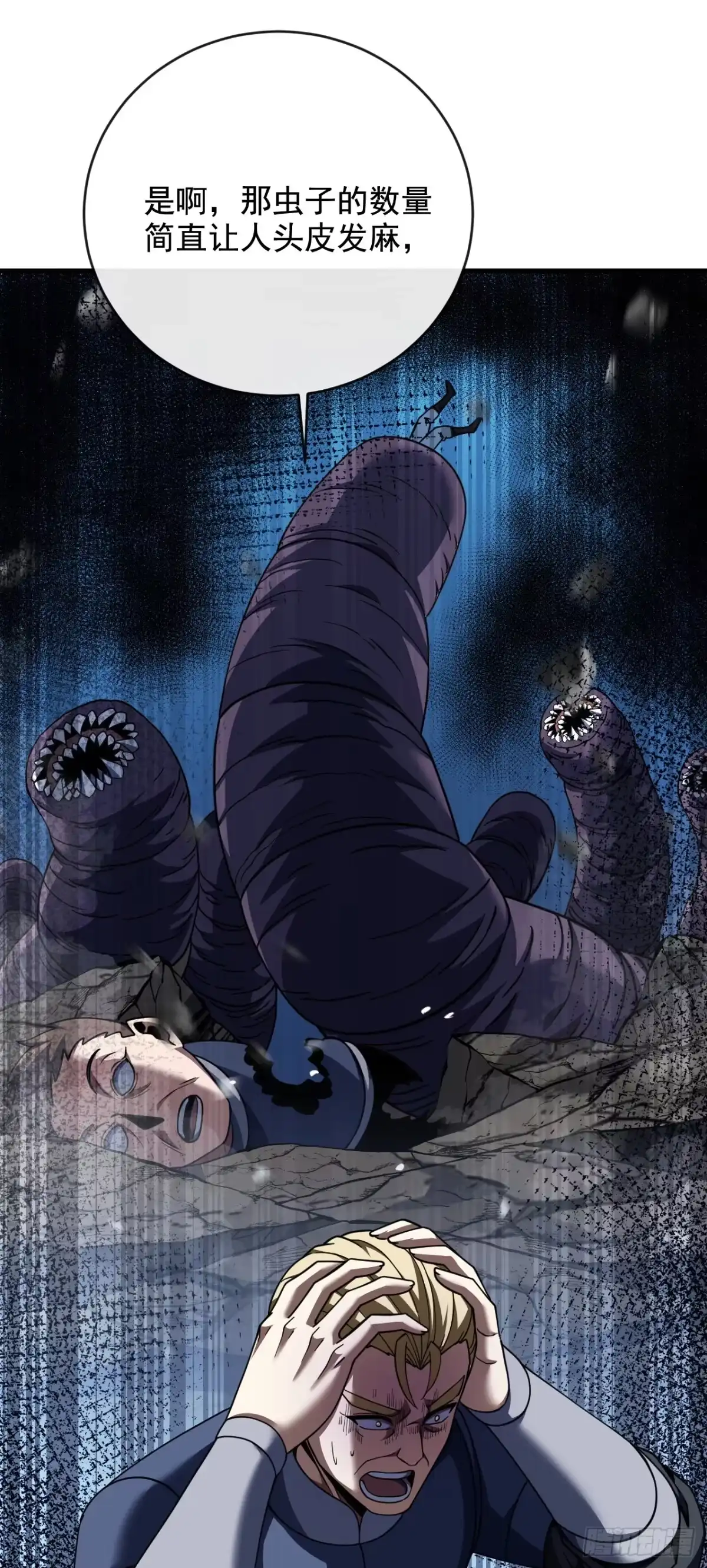 《命轮之主！当异变降临人间》第233话 继续前进吧！ 第58页