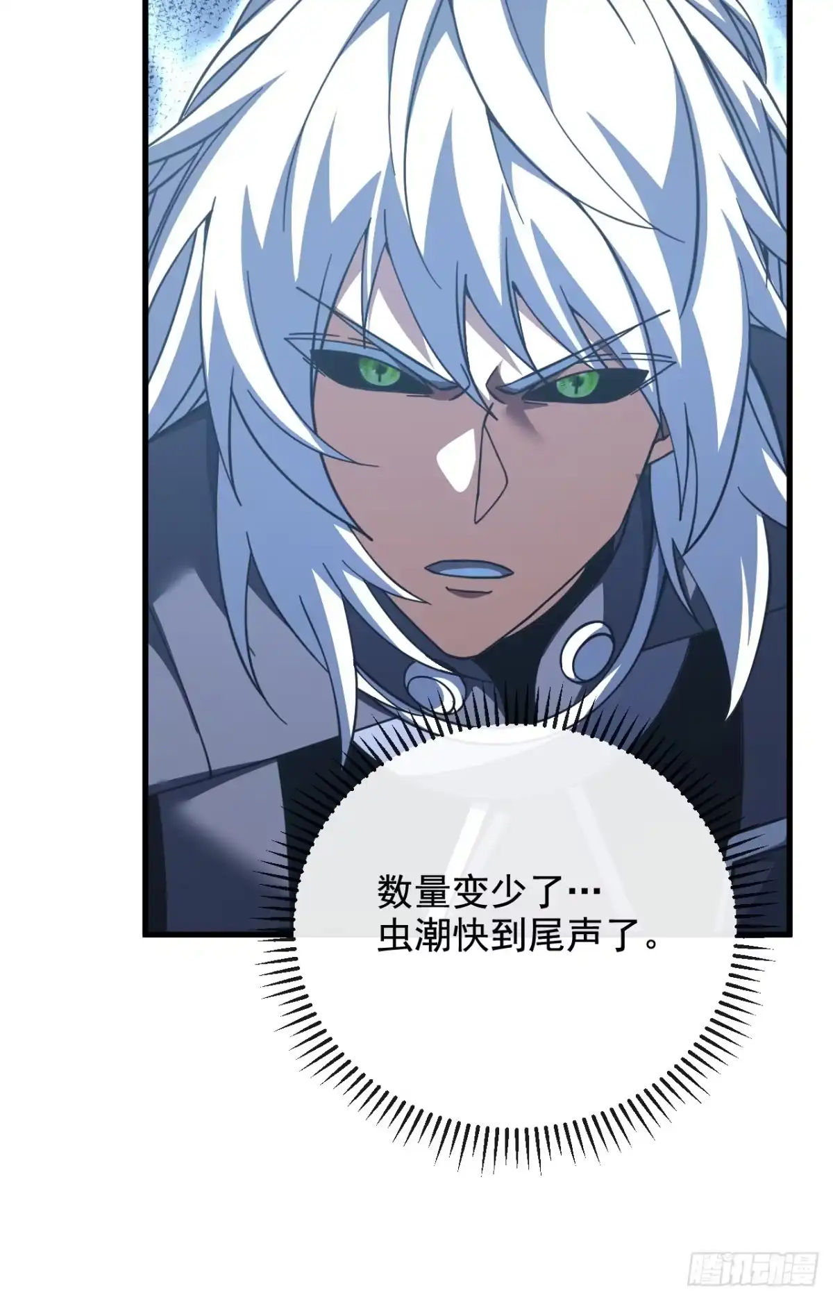 《命轮之主！当异变降临人间》第233话 继续前进吧！ 第31页