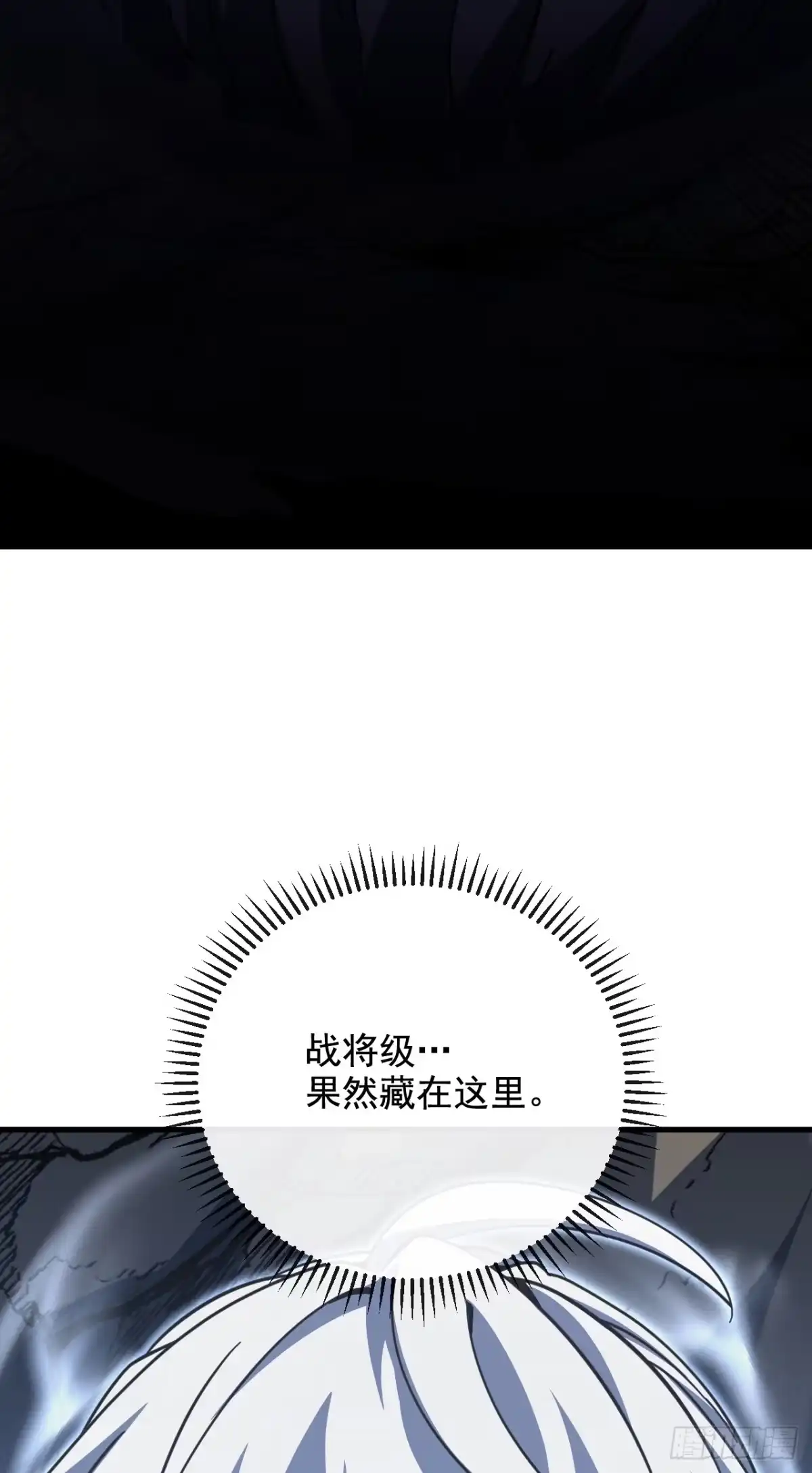 《命轮之主！当异变降临人间》第233话 继续前进吧！ 第68页