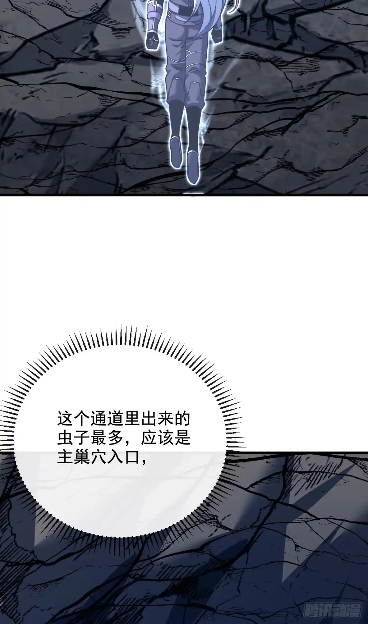 《命轮之主！当异变降临人间》第233话 继续前进吧！ 第47页
