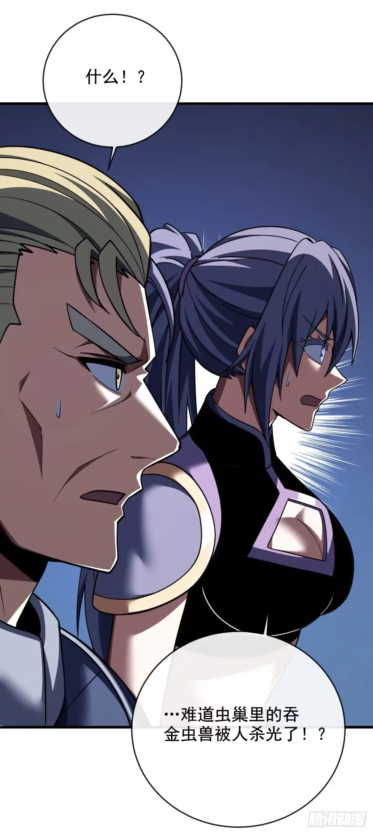 《命轮之主！当异变降临人间》第233话 继续前进吧！ 第56页