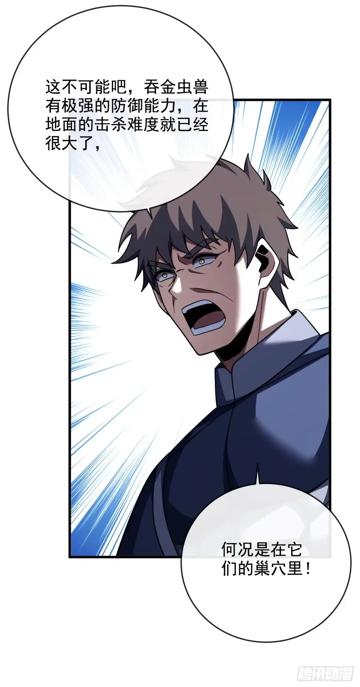 《命轮之主！当异变降临人间》第233话 继续前进吧！ 第57页