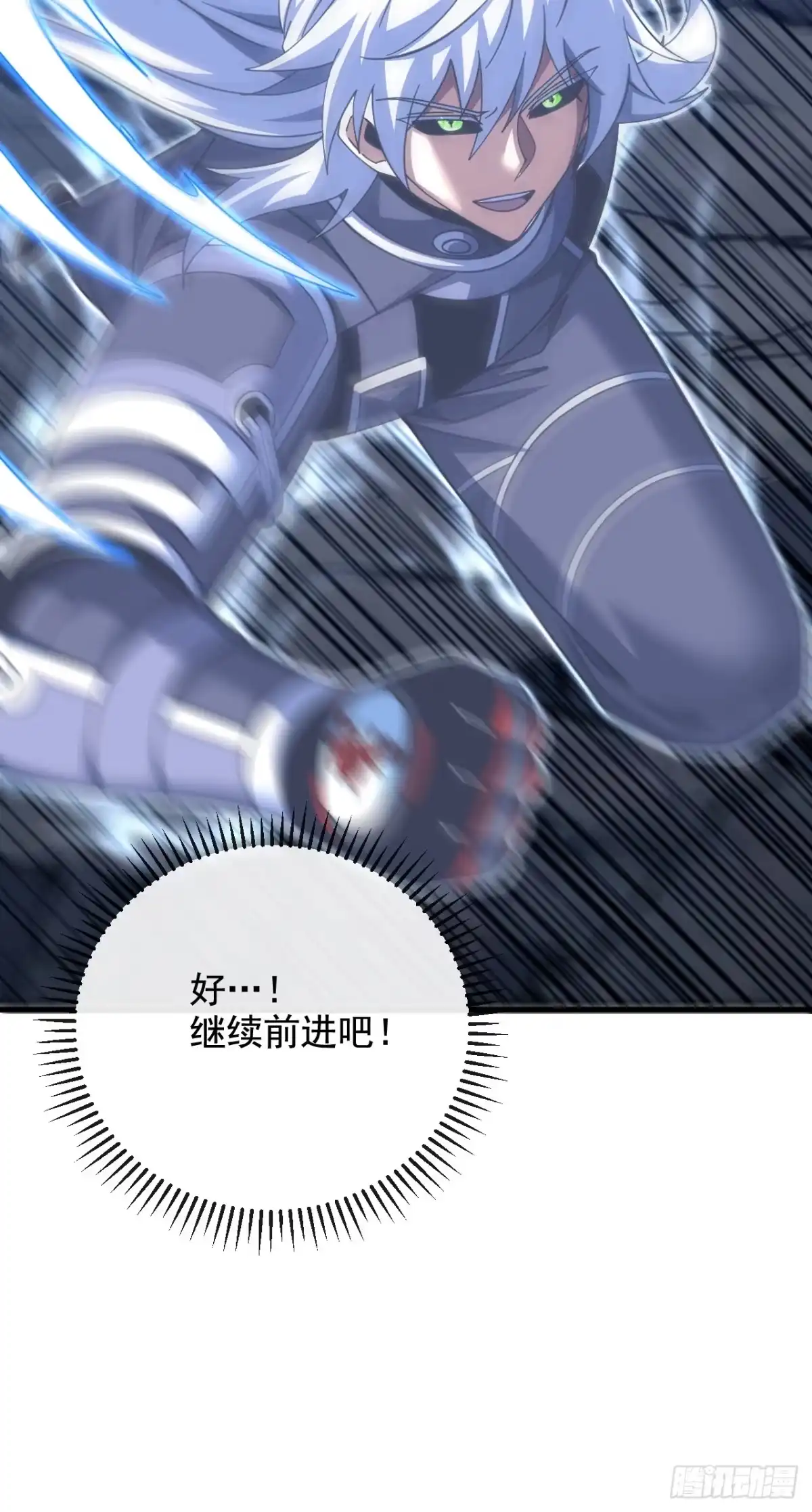 《命轮之主！当异变降临人间》第233话 继续前进吧！ 第50页