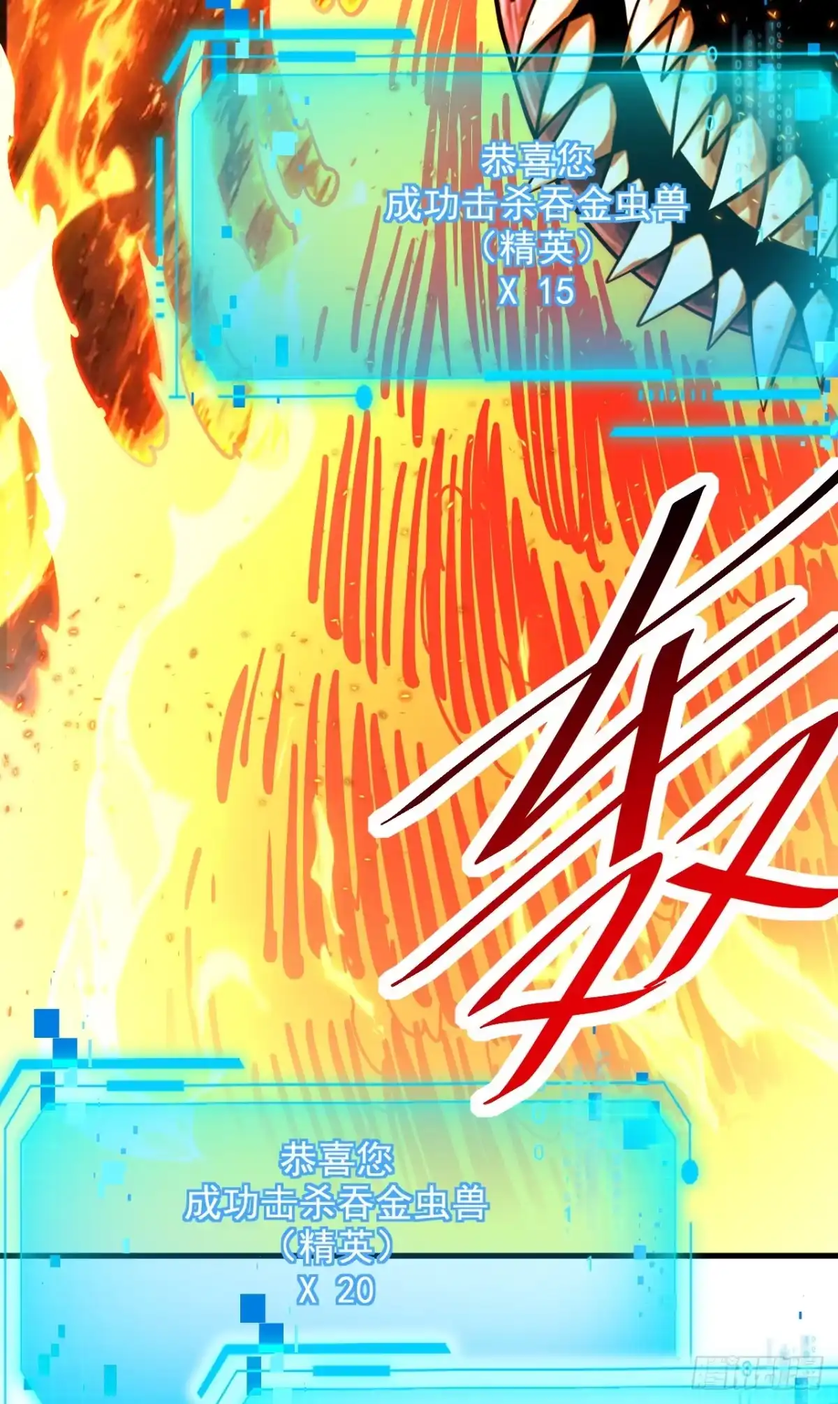 《命轮之主！当异变降临人间》第233话 继续前进吧！ 第25页