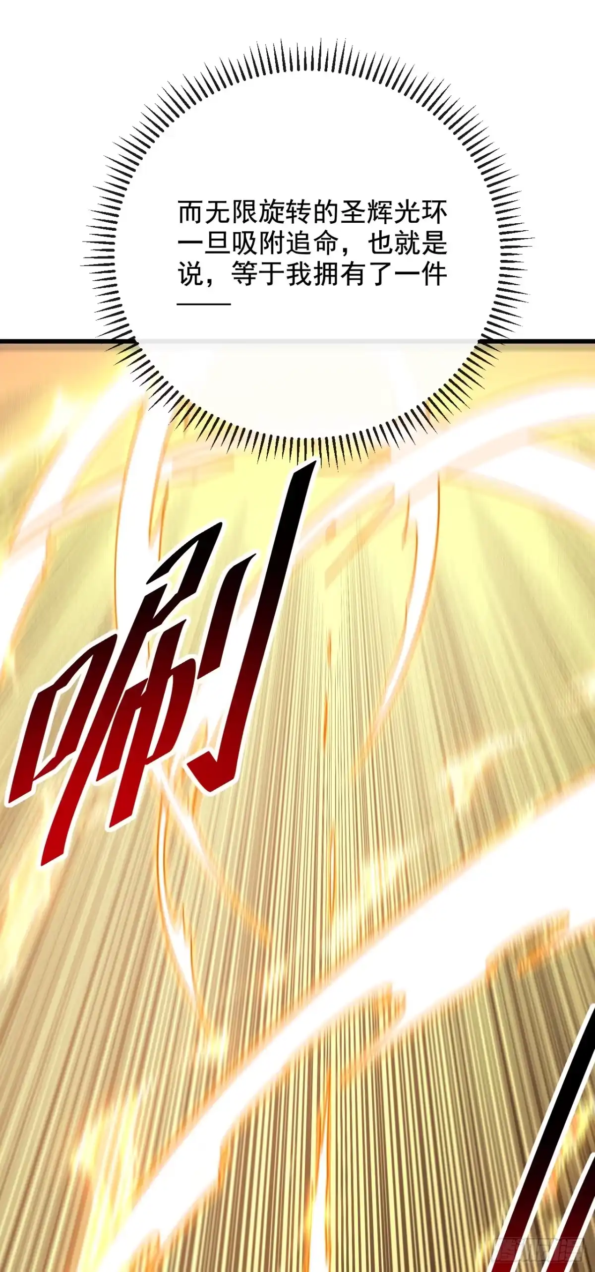 《命轮之主！当异变降临人间》第233话 继续前进吧！ 第17页