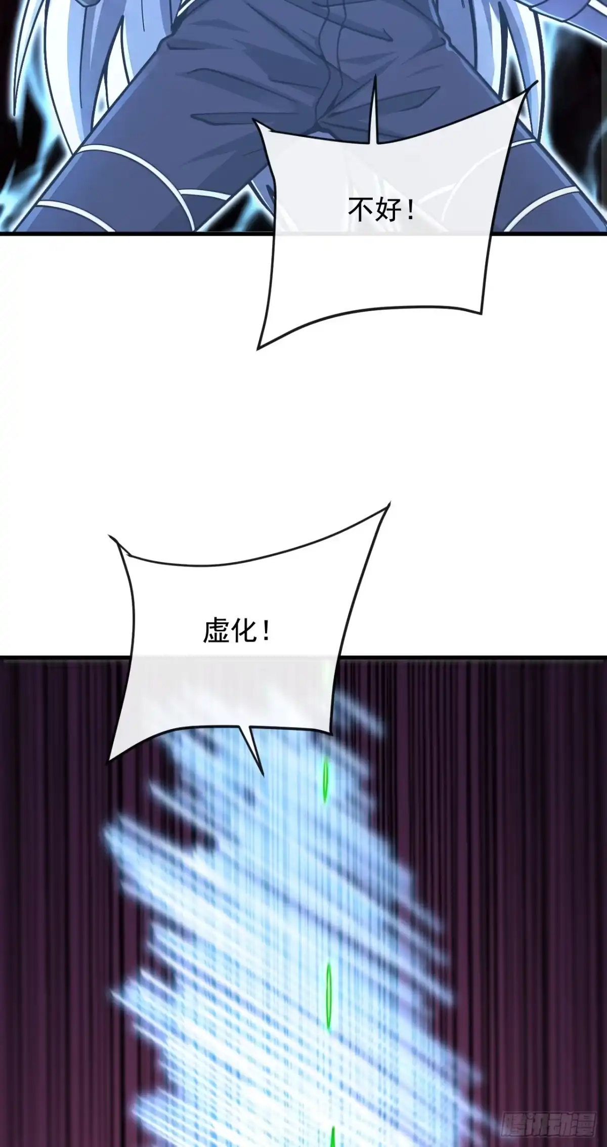 《命轮之主！当异变降临人间》第234话 腐蚀灵魂？！ 第24页