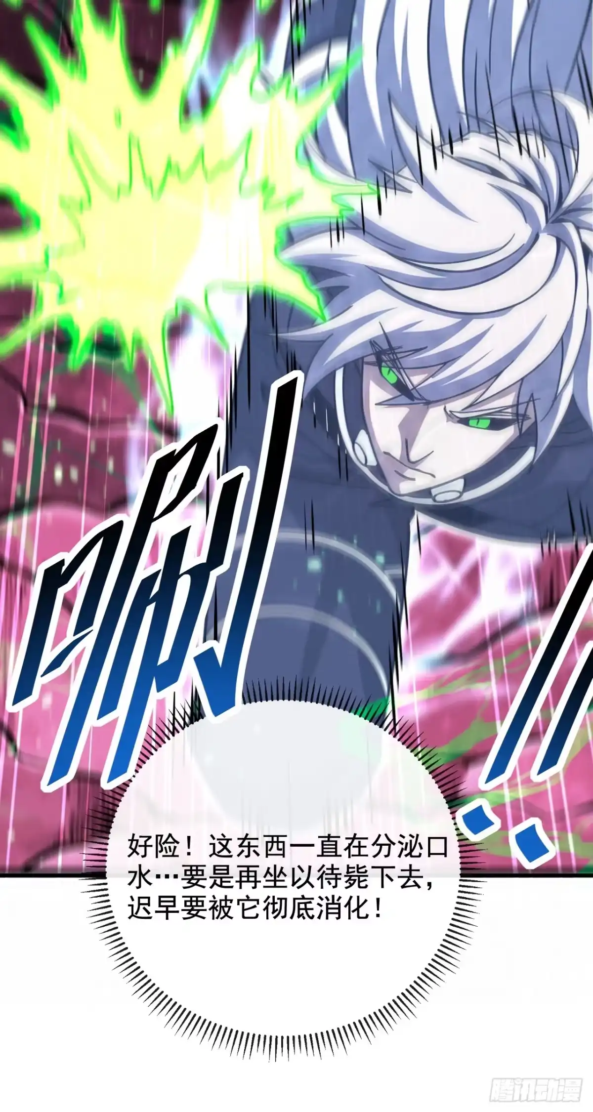 《命轮之主！当异变降临人间》第234话 腐蚀灵魂？！ 第28页