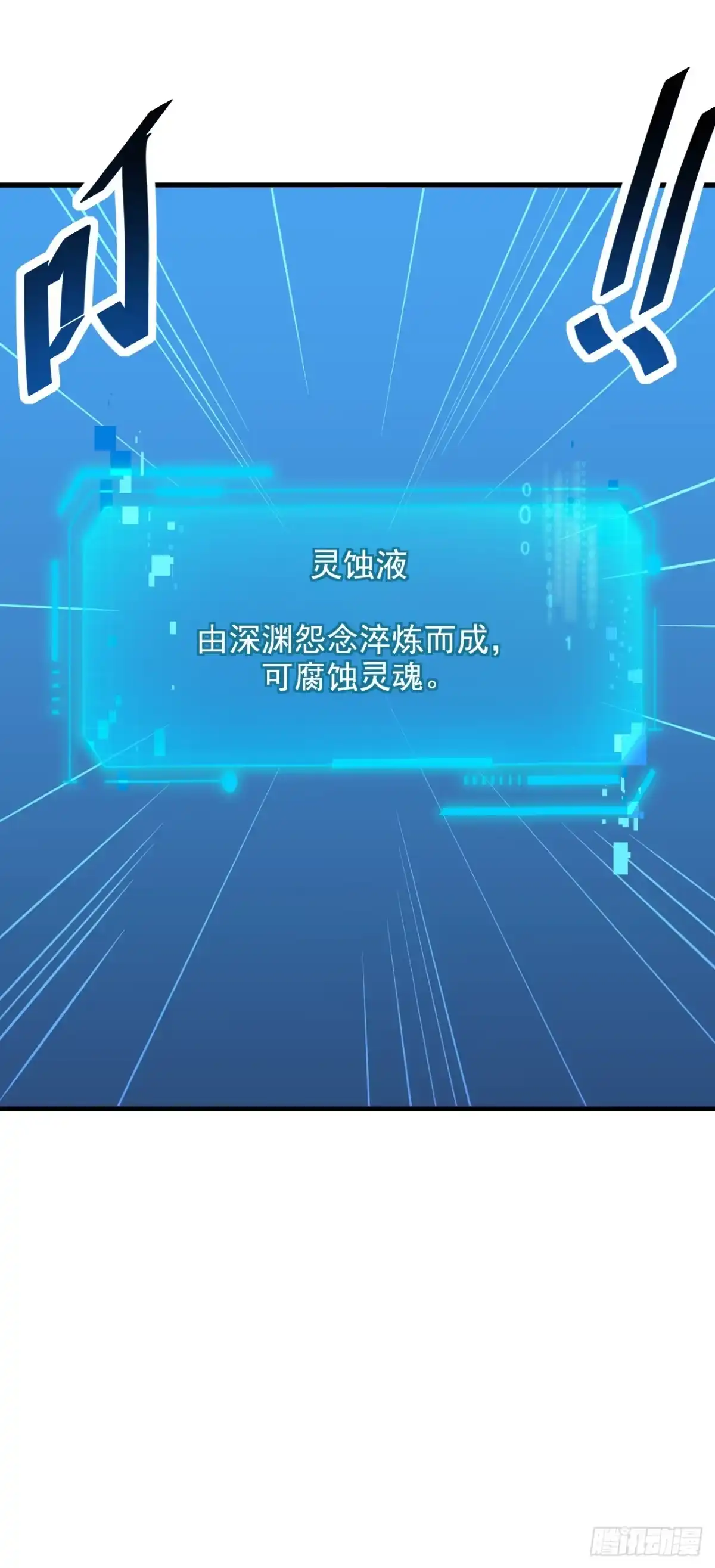 《命轮之主！当异变降临人间》第234话 腐蚀灵魂？！ 第21页