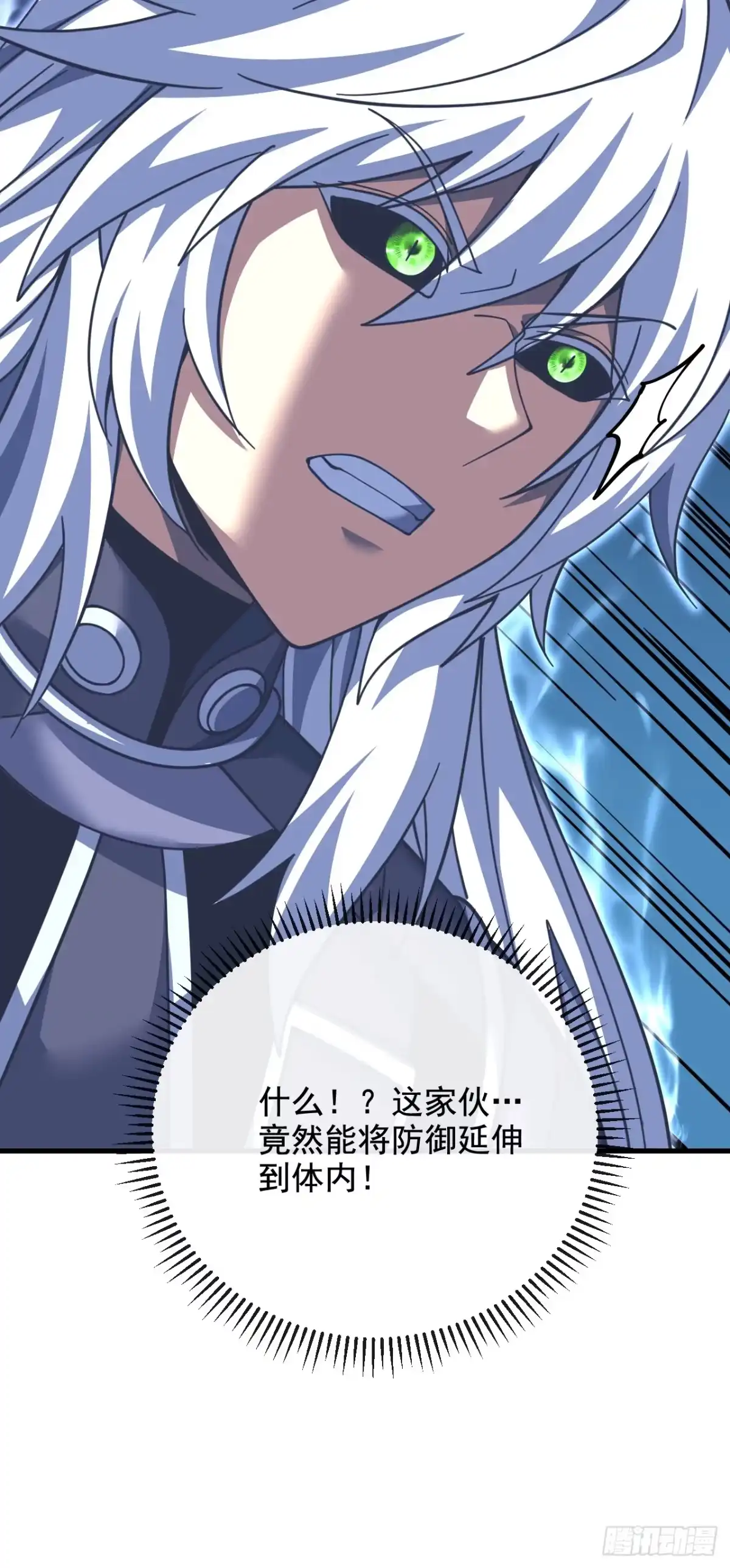 《命轮之主！当异变降临人间》第234话 腐蚀灵魂？！ 第16页