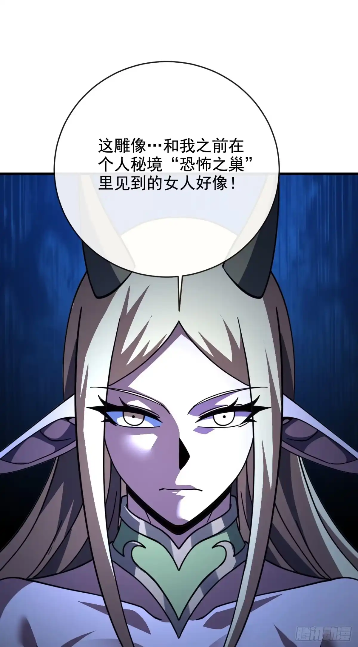 《命轮之主！当异变降临人间》第235话 隐秘女神的遗迹 第55页