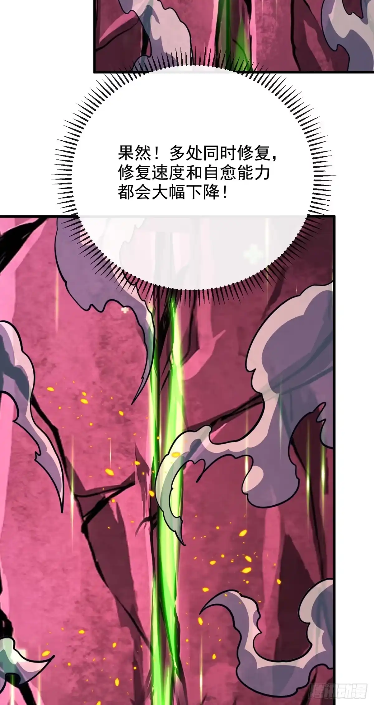 《命轮之主！当异变降临人间》第235话 隐秘女神的遗迹 第3页