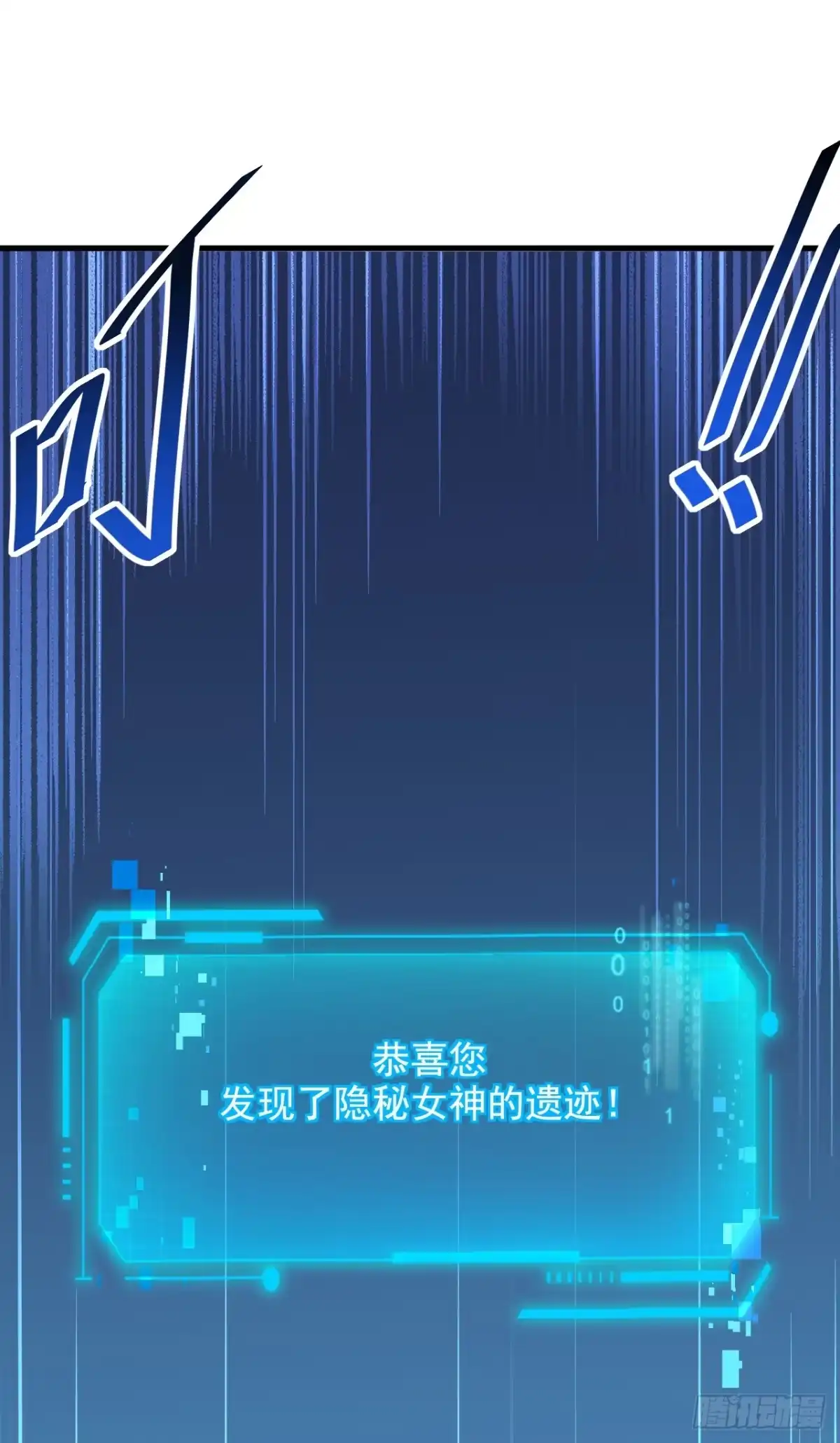 《命轮之主！当异变降临人间》第235话 隐秘女神的遗迹 第64页